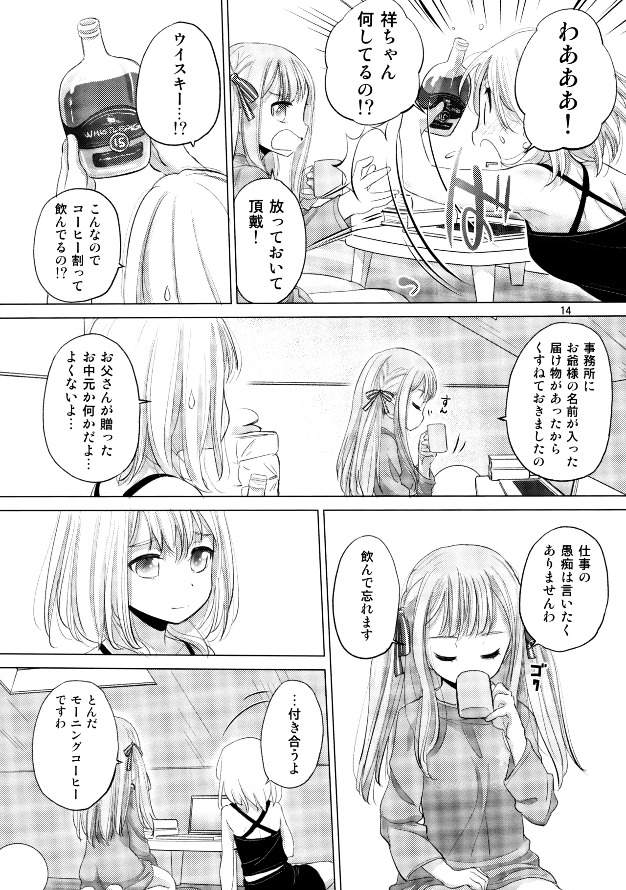 (C106) [VOLUTES (Kurogane Kenn)] Olga Booze (BanG Dream! Ave Mujica) 图片编号 13