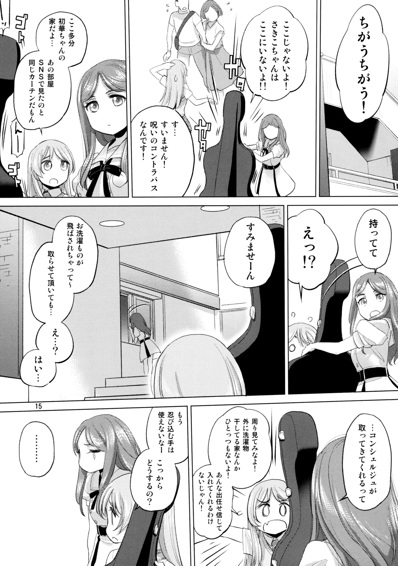 (C106) [VOLUTES (Kurogane Kenn)] Olga Booze (BanG Dream! Ave Mujica) 图片编号 14