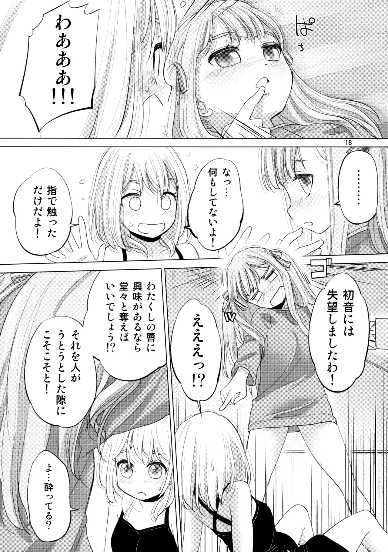 (C106) [VOLUTES (Kurogane Kenn)] Olga Booze (BanG Dream! Ave Mujica) 图片编号 17