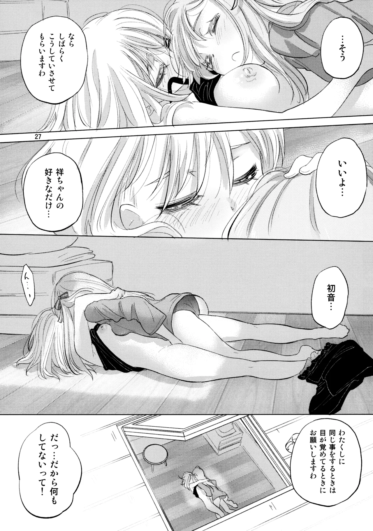 (C106) [VOLUTES (Kurogane Kenn)] Olga Booze (BanG Dream! Ave Mujica) 图片编号 26