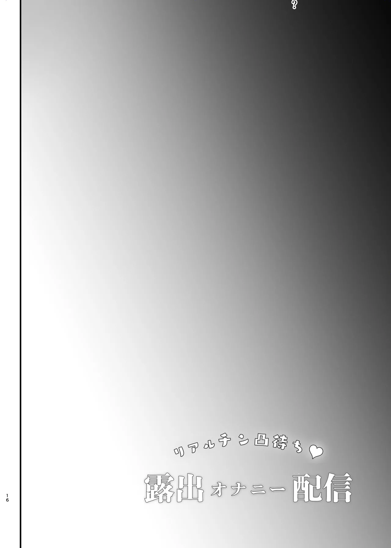 [Shimajiya (Shimaji)] Real Chin Totsumachi Roshutsu Onanie Haishin [Digital] image number 17