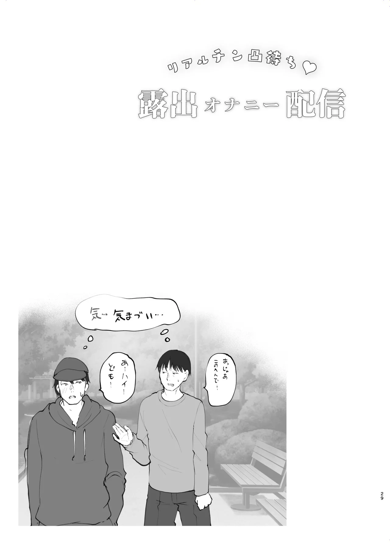 [Shimajiya (Shimaji)] Real Chin Totsumachi Roshutsu Onanie Haishin [Digital] image number 30