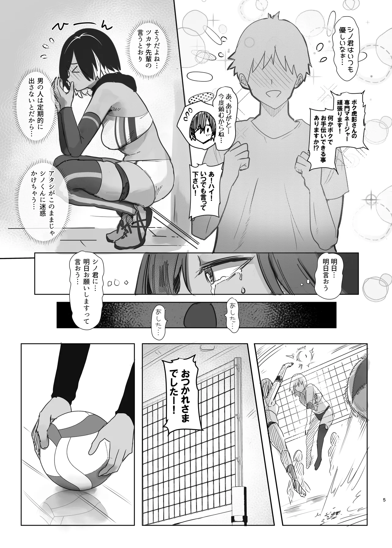 [Move From One Place to Heaven (Wes Heartland Smith)] Senzoku no Manager no Boku ga Kokage-san ni Hajimete no Seikan Stretch [Digital] Bildnummer 5