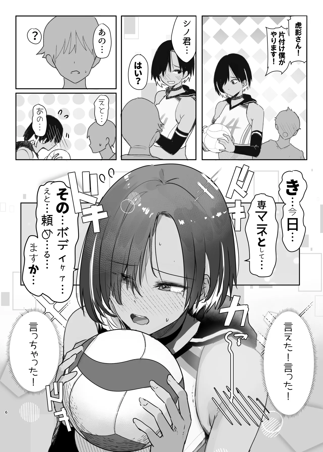 [Move From One Place to Heaven (Wes Heartland Smith)] Senzoku no Manager no Boku ga Kokage-san ni Hajimete no Seikan Stretch [Digital] Bildnummer 6