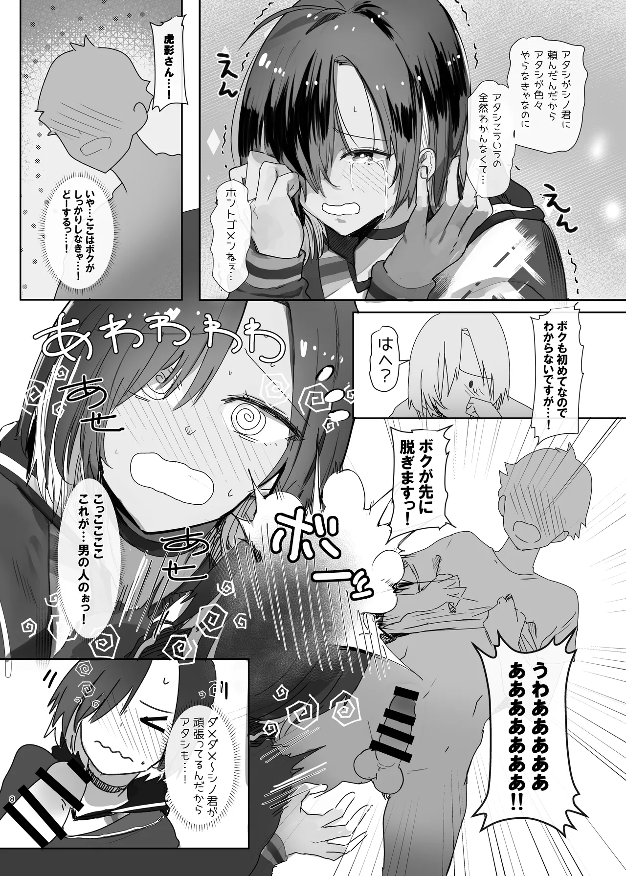 [Move From One Place to Heaven (Wes Heartland Smith)] Senzoku no Manager no Boku ga Kokage-san ni Hajimete no Seikan Stretch [Digital] Bildnummer 8