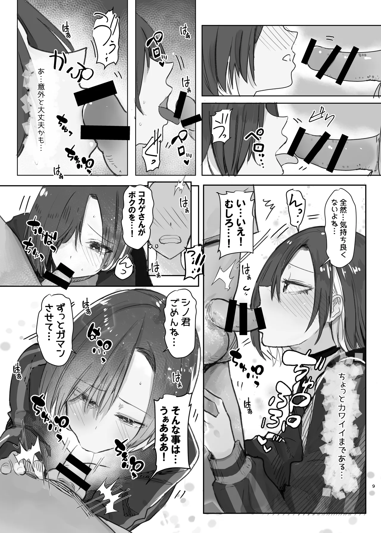 [Move From One Place to Heaven (Wes Heartland Smith)] Senzoku no Manager no Boku ga Kokage-san ni Hajimete no Seikan Stretch [Digital] Bildnummer 9