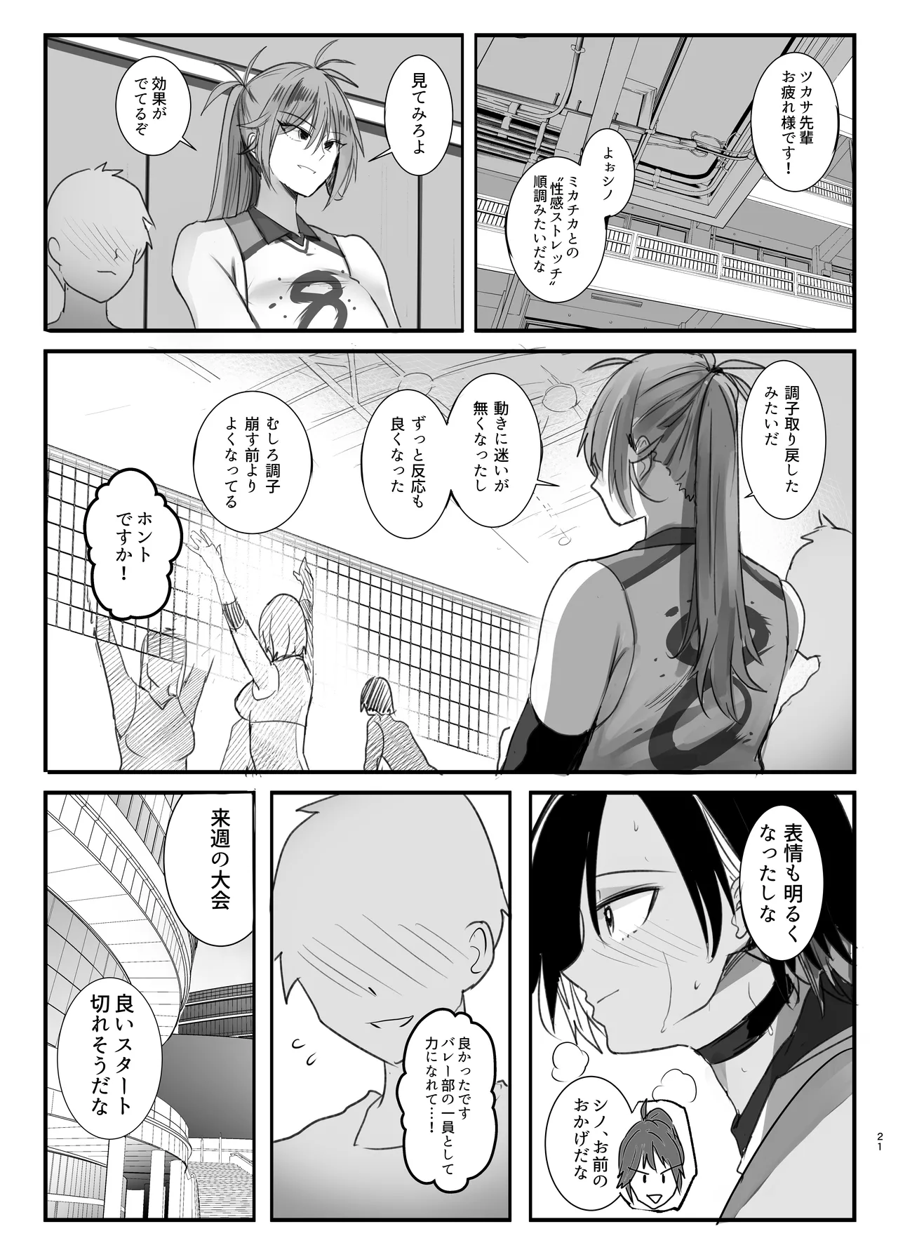 [Move From One Place to Heaven (Wes Heartland Smith)] Senzoku no Manager no Boku ga Kokage-san ni Hajimete no Seikan Stretch [Digital] Bildnummer 21