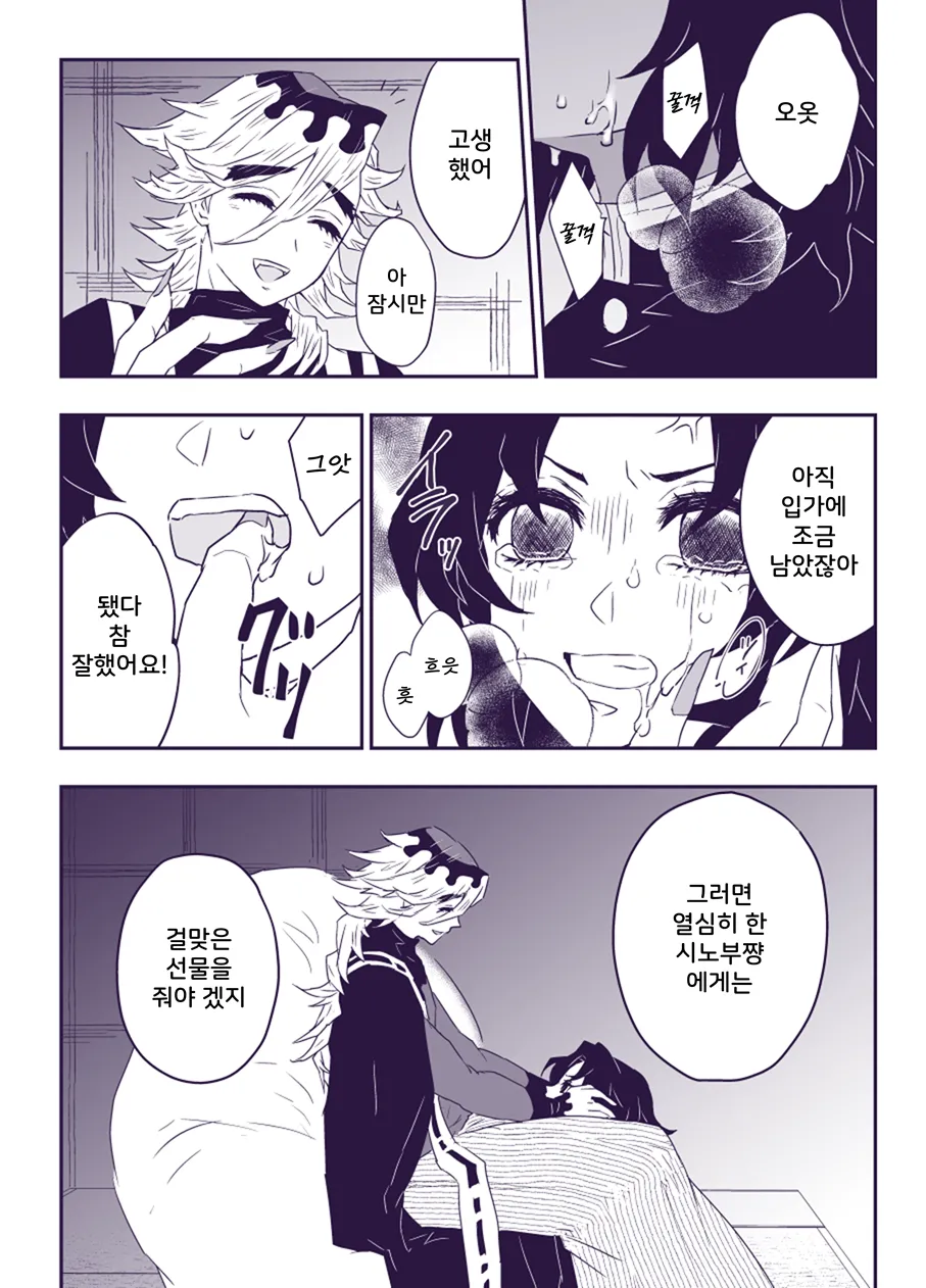 [Hamiko] Gohoushi ni wa Gohoushi de (Kimetsu no Yaiba) | 봉사에는 봉사로 (귀멸의 칼날) [Korean] 画像番号 3