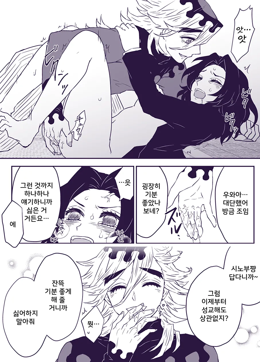 [Hamiko] Gohoushi ni wa Gohoushi de (Kimetsu no Yaiba) | 봉사에는 봉사로 (귀멸의 칼날) [Korean] 画像番号 8