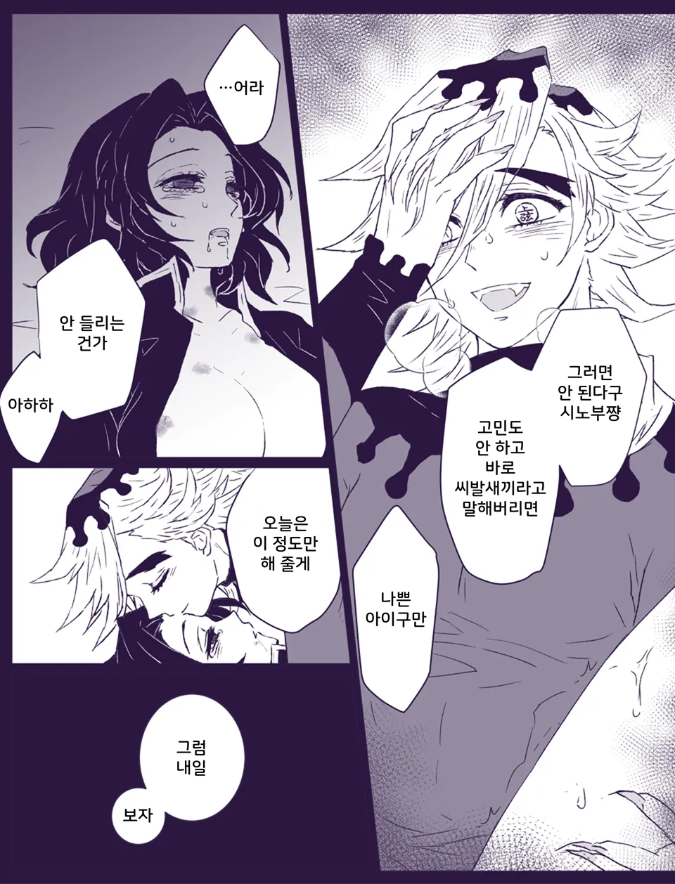 [Hamiko] Gohoushi ni wa Gohoushi de (Kimetsu no Yaiba) | 봉사에는 봉사로 (귀멸의 칼날) [Korean] 画像番号 12
