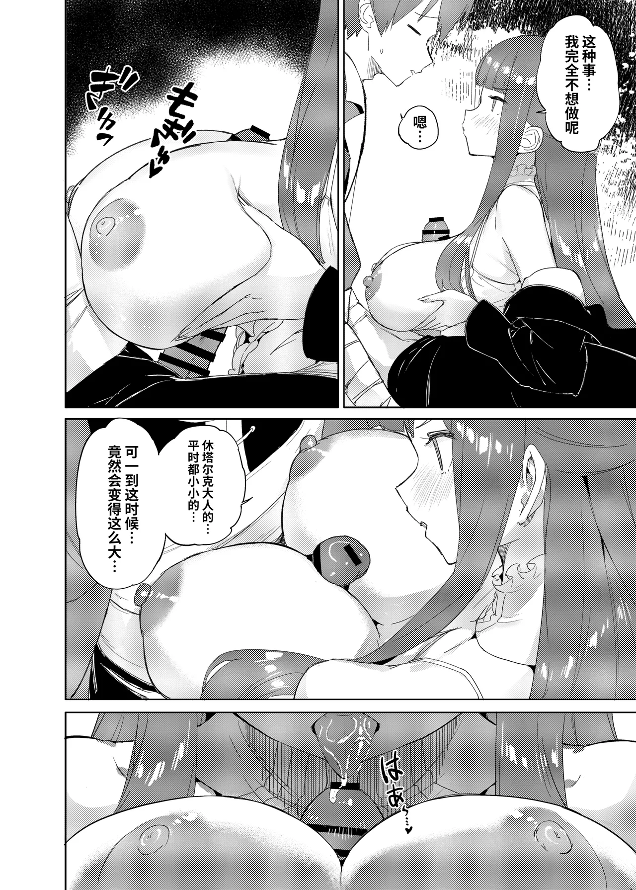 [Mikage (Zen Shiro)] Ai o Todokeru Mahou | 传递爱的魔法 (Sousou no Frieren) [Chinese] [光阴个人汉化] Bildnummer 15