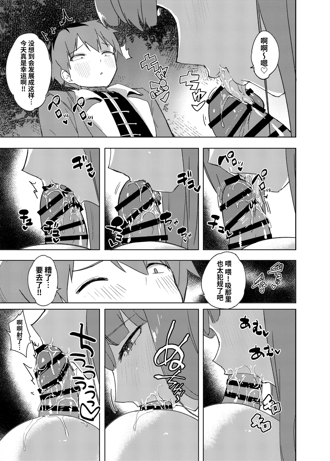 [Mikage (Zen Shiro)] Ai o Todokeru Mahou | 传递爱的魔法 (Sousou no Frieren) [Chinese] [光阴个人汉化] Bildnummer 16