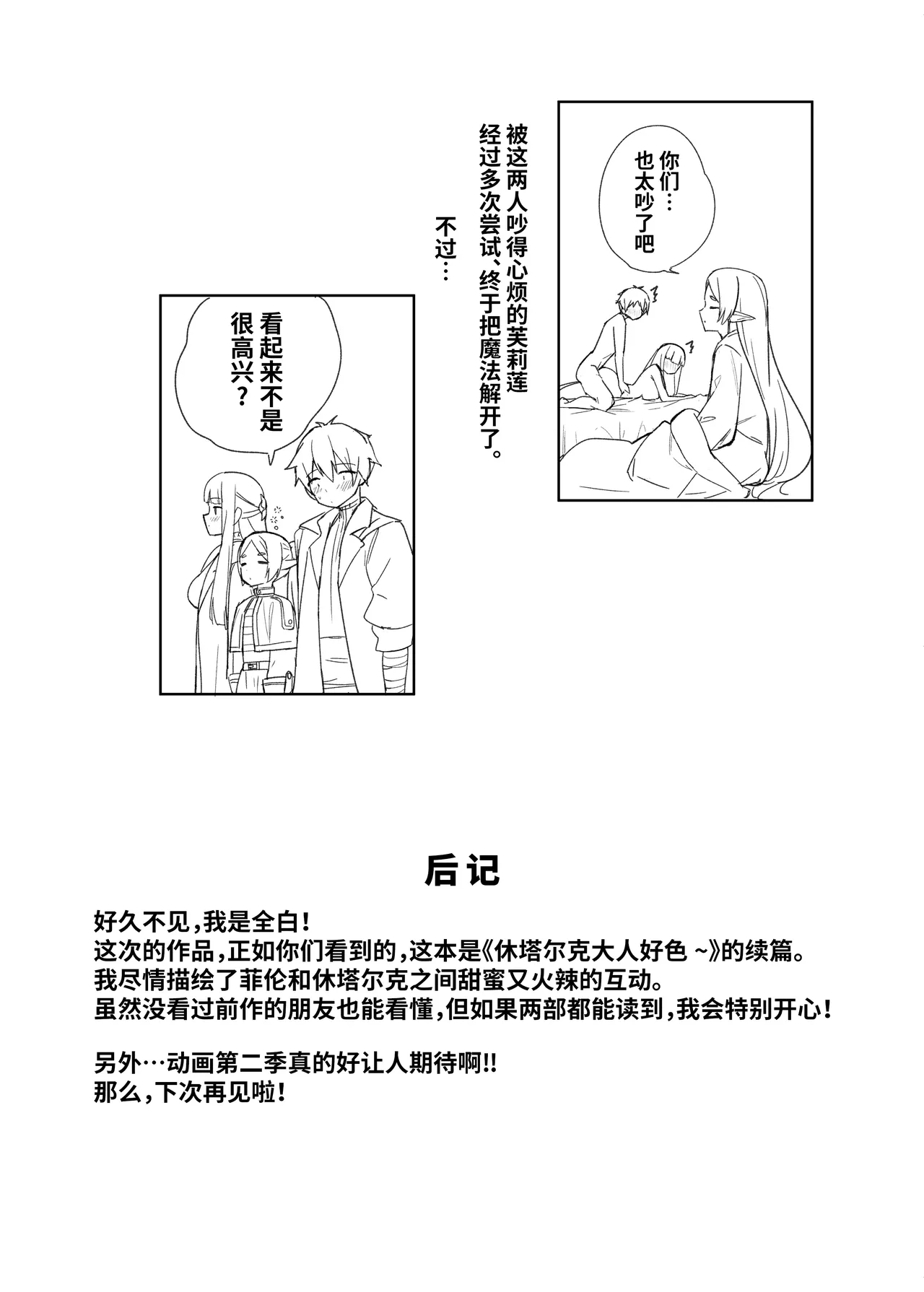 [Mikage (Zen Shiro)] Ai o Todokeru Mahou | 传递爱的魔法 (Sousou no Frieren) [Chinese] [光阴个人汉化] Bildnummer 24