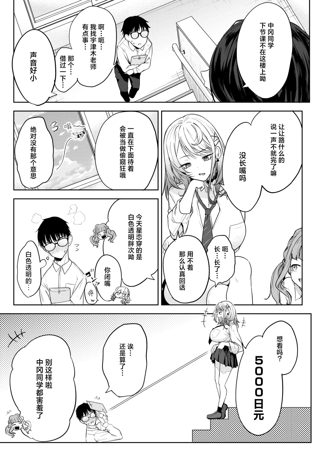 [Kurokawa Otogi] Oi、Inkya！Zenpen (COMIC HOTMILK 2025-10) [Chinese] [摆烂吃瓜汉化] [Digital] Bildnummer 4