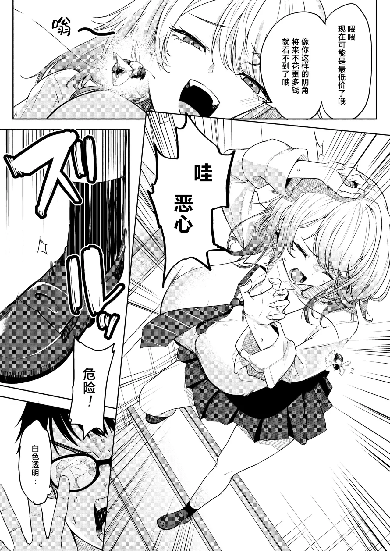 [Kurokawa Otogi] Oi、Inkya！Zenpen (COMIC HOTMILK 2025-10) [Chinese] [摆烂吃瓜汉化] [Digital] Bildnummer 5