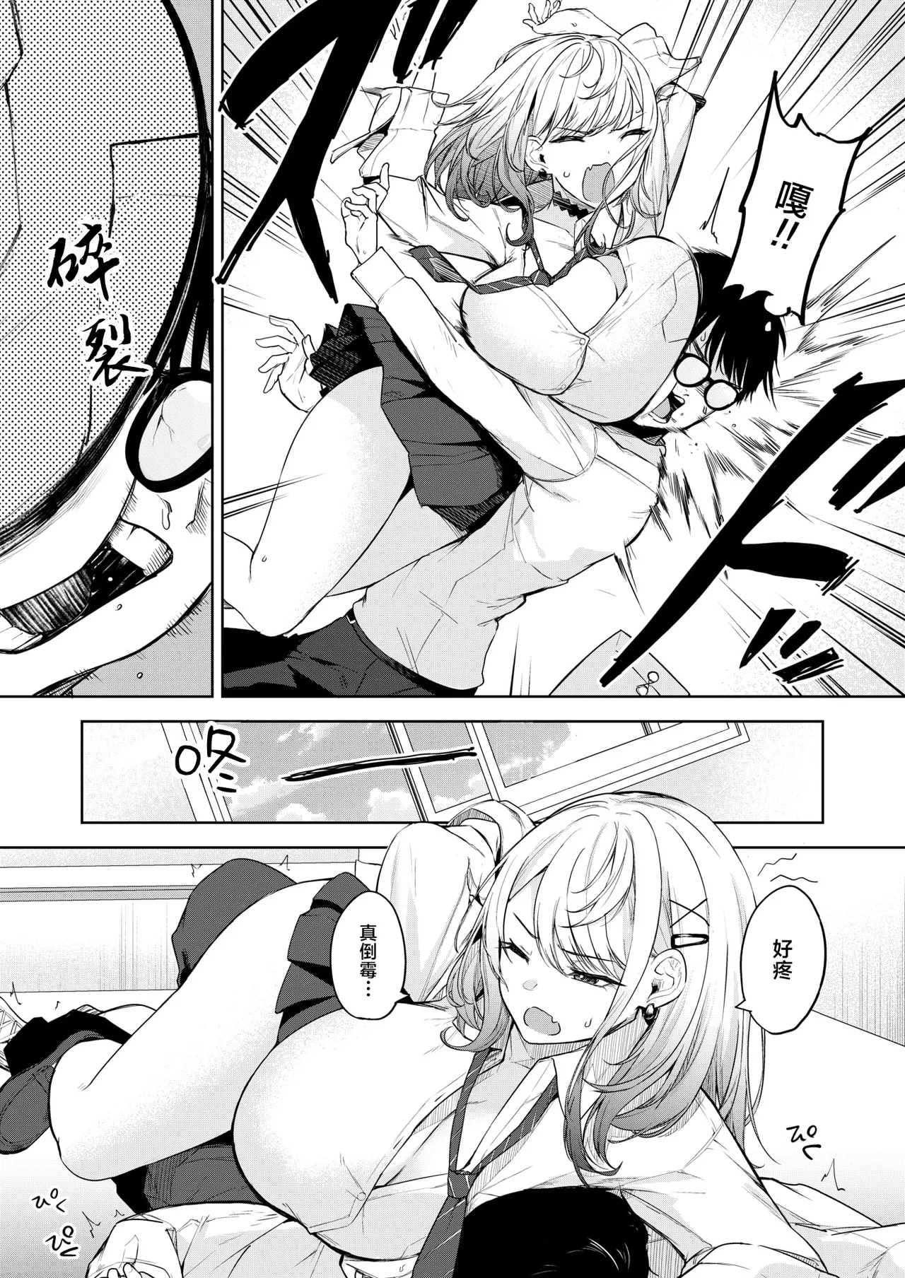 [Kurokawa Otogi] Oi、Inkya！Zenpen (COMIC HOTMILK 2025-10) [Chinese] [摆烂吃瓜汉化] [Digital] Bildnummer 6