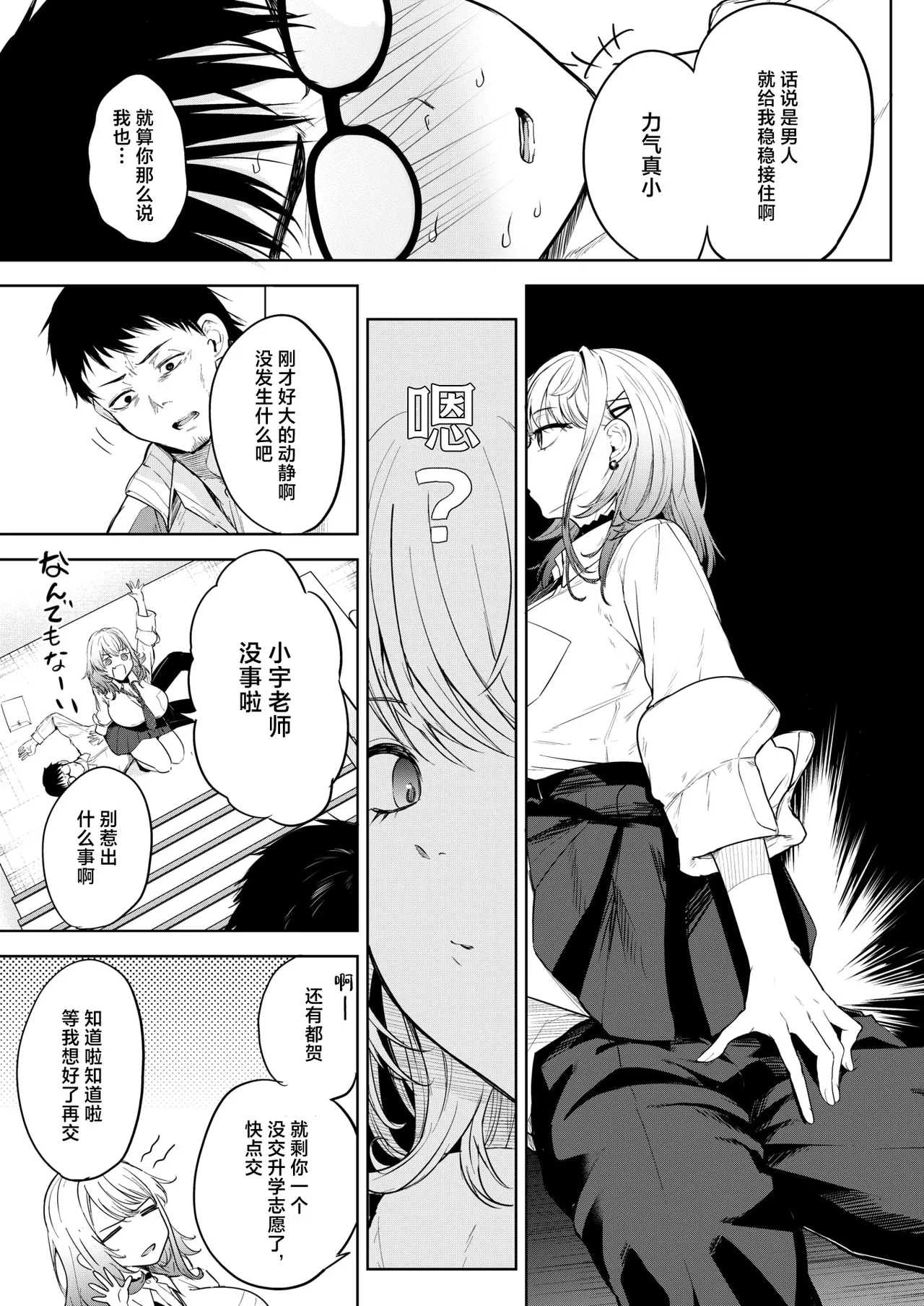 [Kurokawa Otogi] Oi、Inkya！Zenpen (COMIC HOTMILK 2025-10) [Chinese] [摆烂吃瓜汉化] [Digital] Bildnummer 8