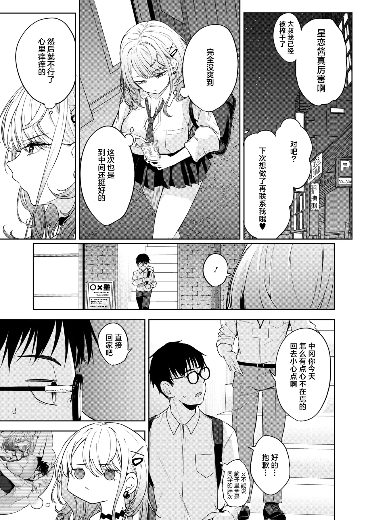 [Kurokawa Otogi] Oi、Inkya！Zenpen (COMIC HOTMILK 2025-10) [Chinese] [摆烂吃瓜汉化] [Digital] Bildnummer 10