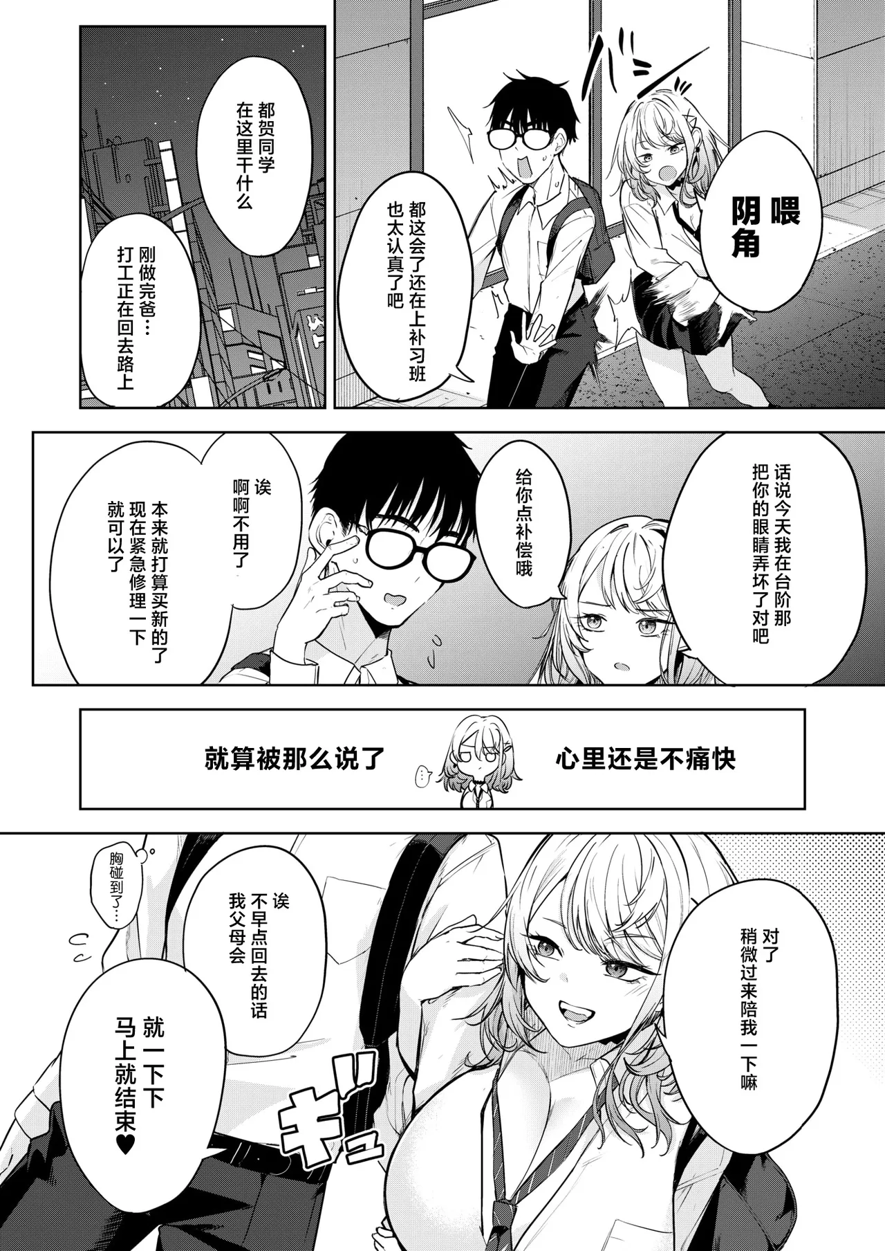 [Kurokawa Otogi] Oi、Inkya！Zenpen (COMIC HOTMILK 2025-10) [Chinese] [摆烂吃瓜汉化] [Digital] Bildnummer 11