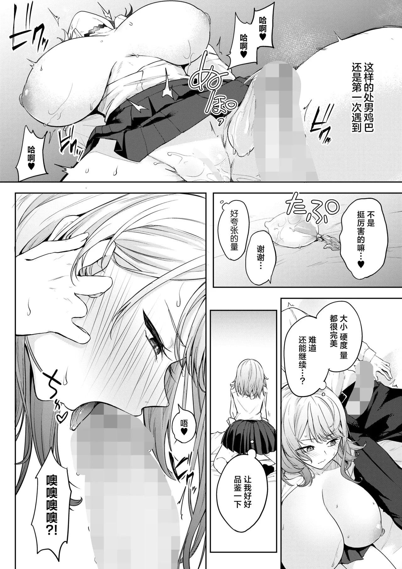 [Kurokawa Otogi] Oi、Inkya！Zenpen (COMIC HOTMILK 2025-10) [Chinese] [摆烂吃瓜汉化] [Digital] Bildnummer 23