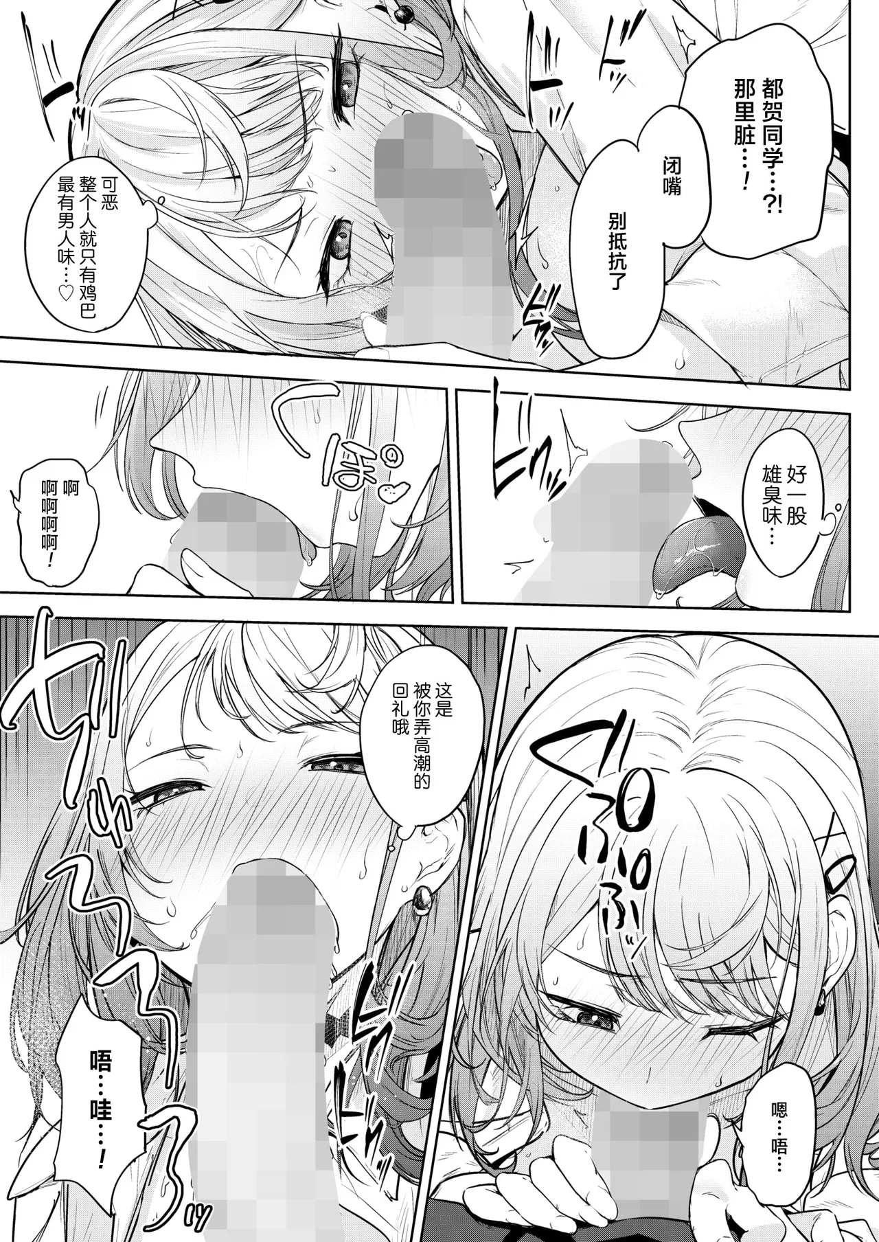 [Kurokawa Otogi] Oi、Inkya！Zenpen (COMIC HOTMILK 2025-10) [Chinese] [摆烂吃瓜汉化] [Digital] Bildnummer 24