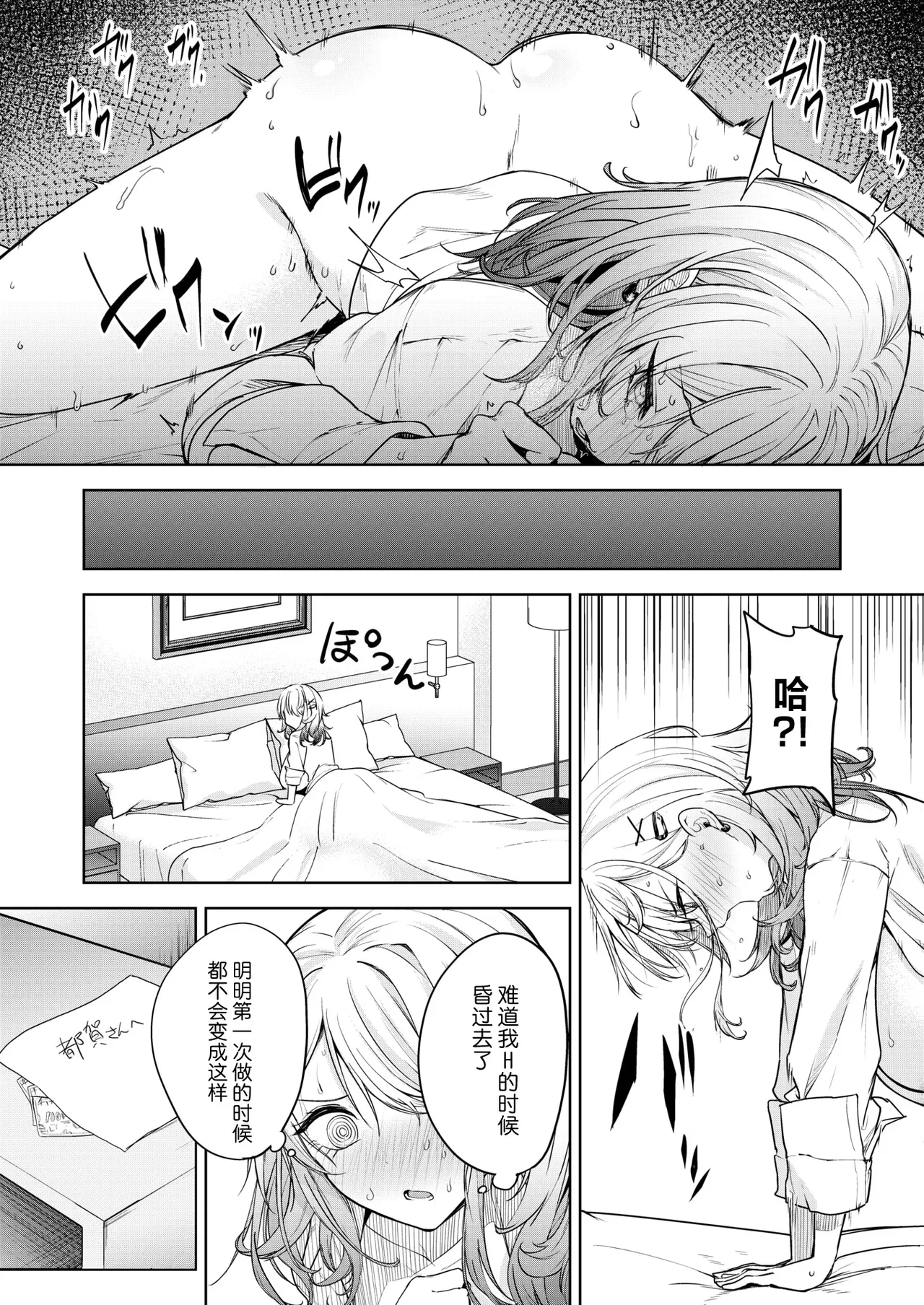 [Kurokawa Otogi] Oi、Inkya！Zenpen (COMIC HOTMILK 2025-10) [Chinese] [摆烂吃瓜汉化] [Digital] Bildnummer 37