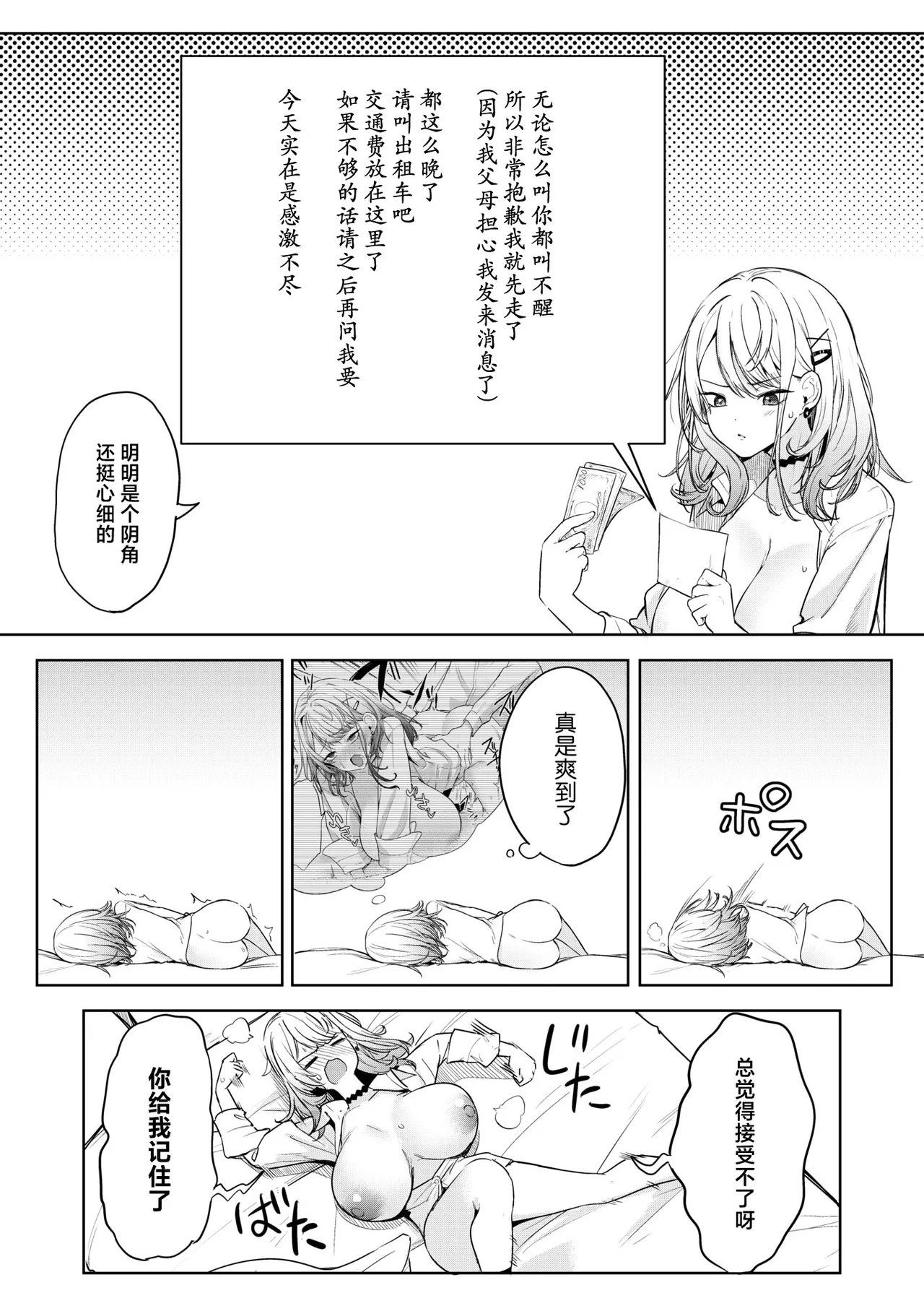 [Kurokawa Otogi] Oi、Inkya！Zenpen (COMIC HOTMILK 2025-10) [Chinese] [摆烂吃瓜汉化] [Digital] Bildnummer 38