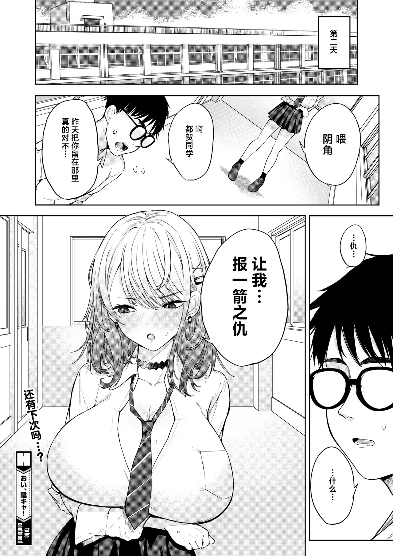 [Kurokawa Otogi] Oi、Inkya！Zenpen (COMIC HOTMILK 2025-10) [Chinese] [摆烂吃瓜汉化] [Digital] Bildnummer 39