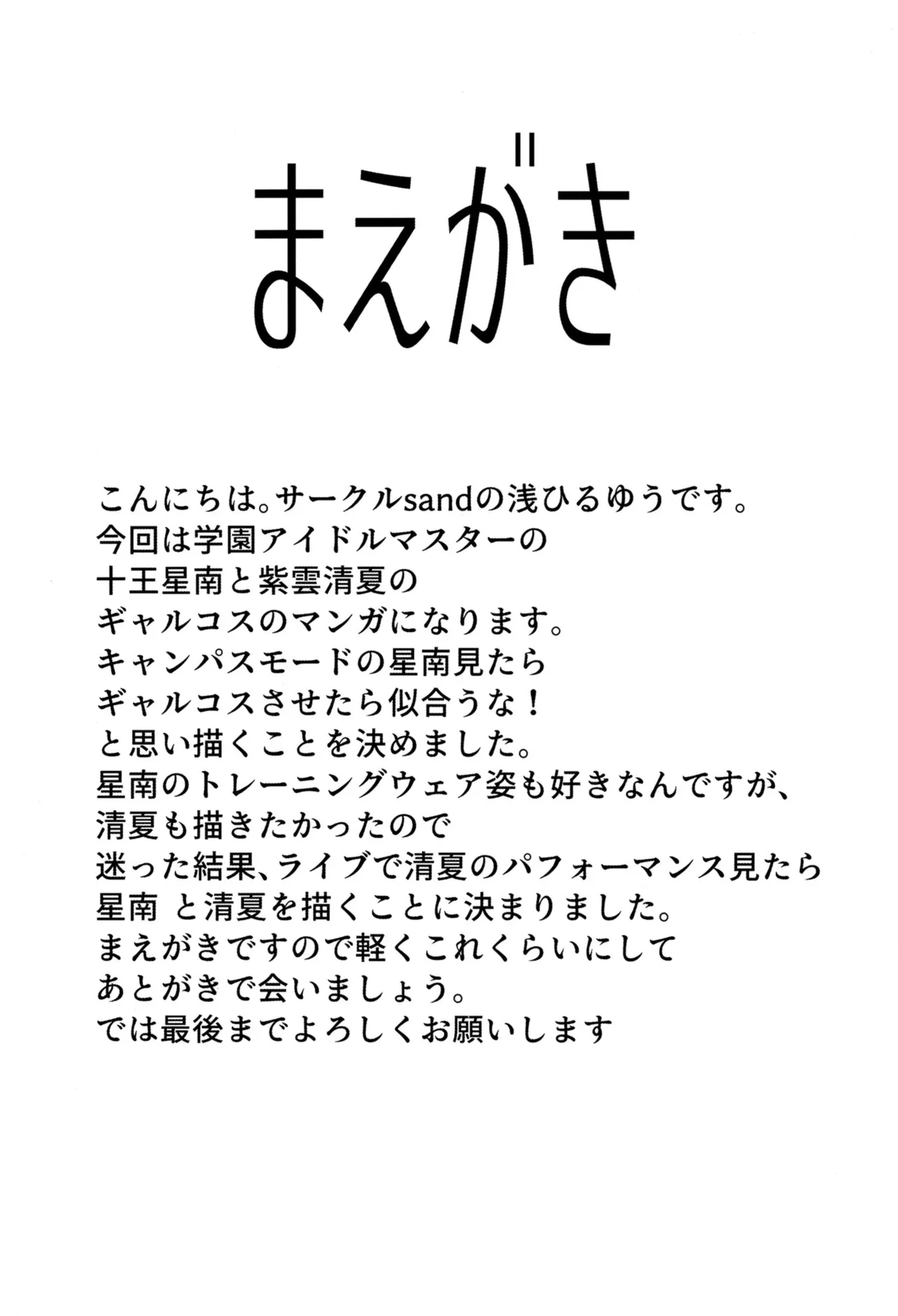 [sand (Asahiru Yuu)] Girl Girl (Gakuen IDOLM@STER) [English] {Doujins.com} [Digital] 图片编号 3