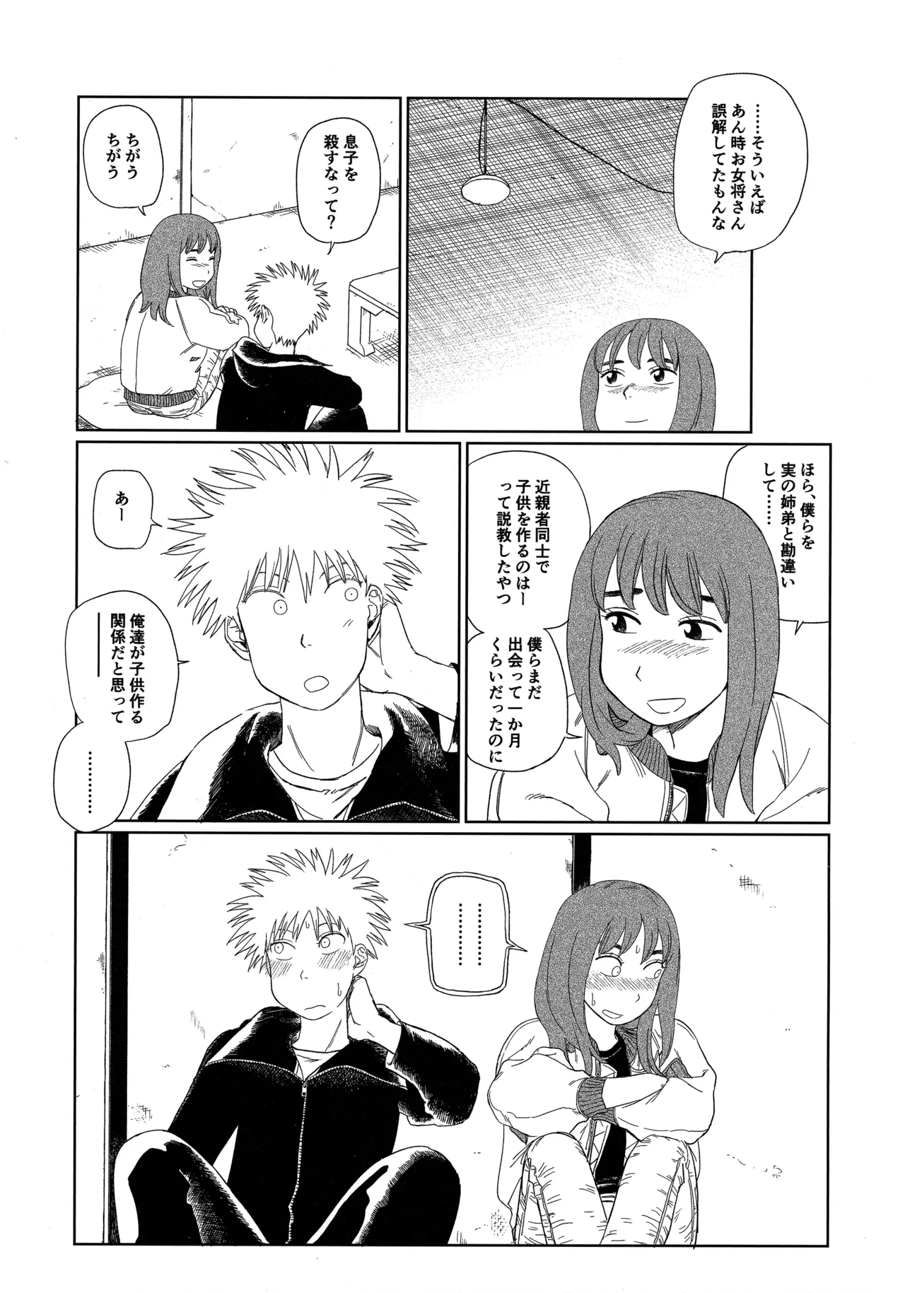 (19335870) 天栄百姓浪漫譚 (Tengoku Daimakyou) 이미지 번호 10