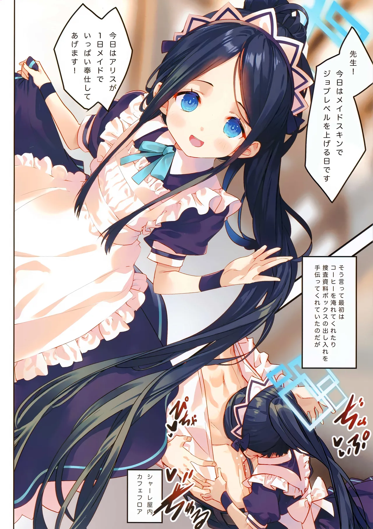 (C105) [ActiveMover (Arikawa Satoru)] Sensei wa Maid no Alice mo Kouryaku shimasu ka? (Blue Archive) 이미지 번호 3