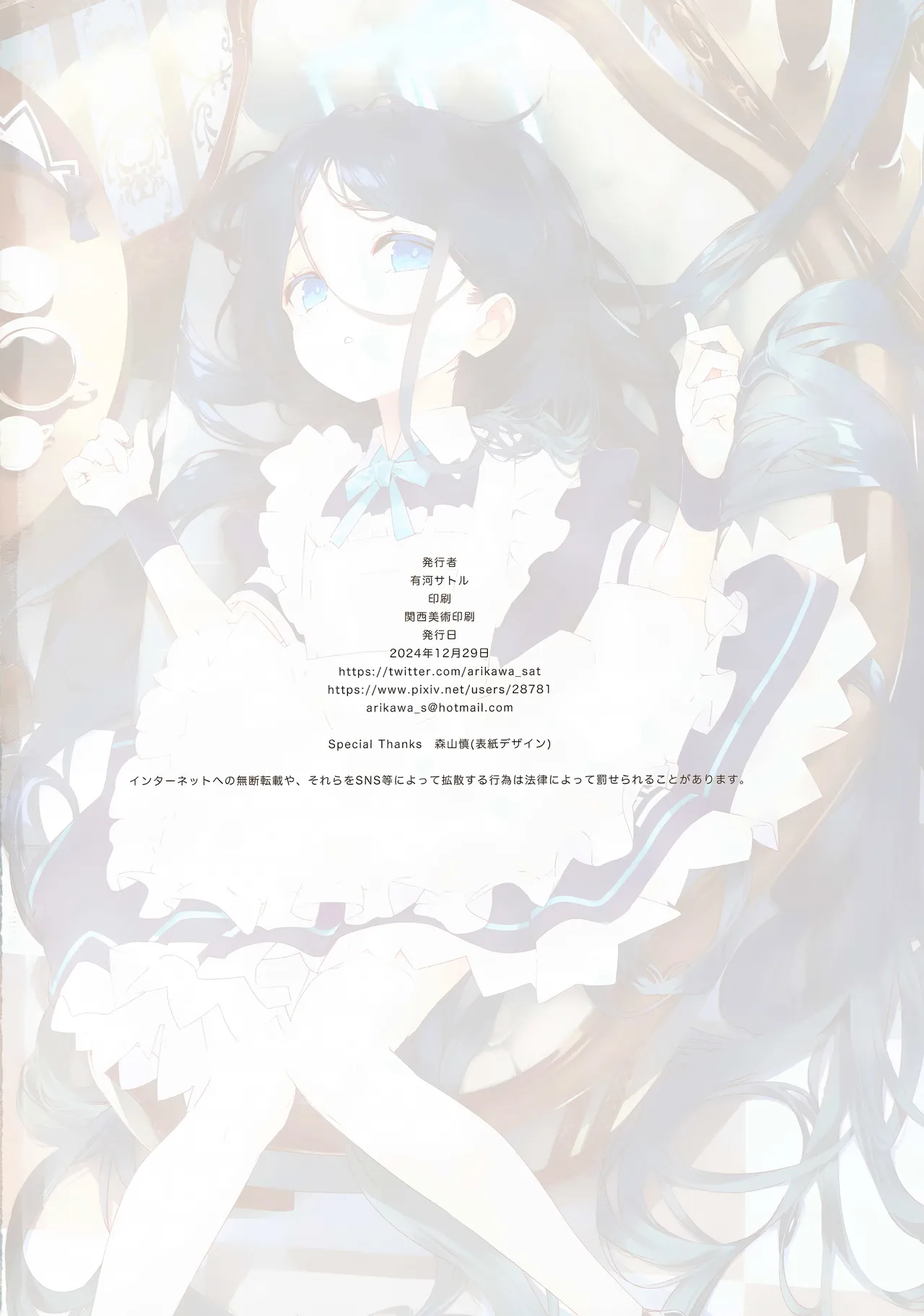 (C105) [ActiveMover (Arikawa Satoru)] Sensei wa Maid no Alice mo Kouryaku shimasu ka? (Blue Archive) 이미지 번호 17