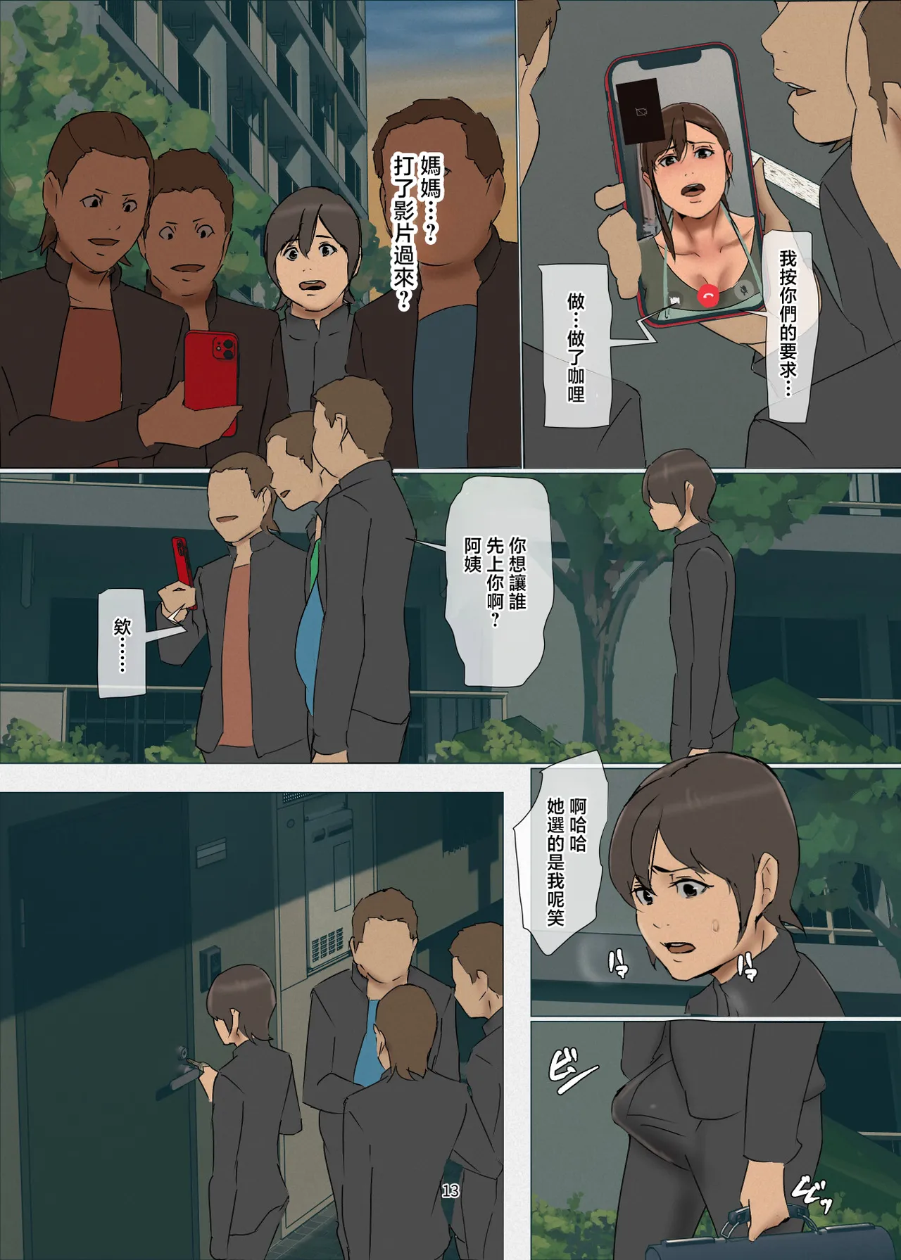 [Yojouhan Shobou] Ikenie no Haha 4 [Chinese] 图片编号 13