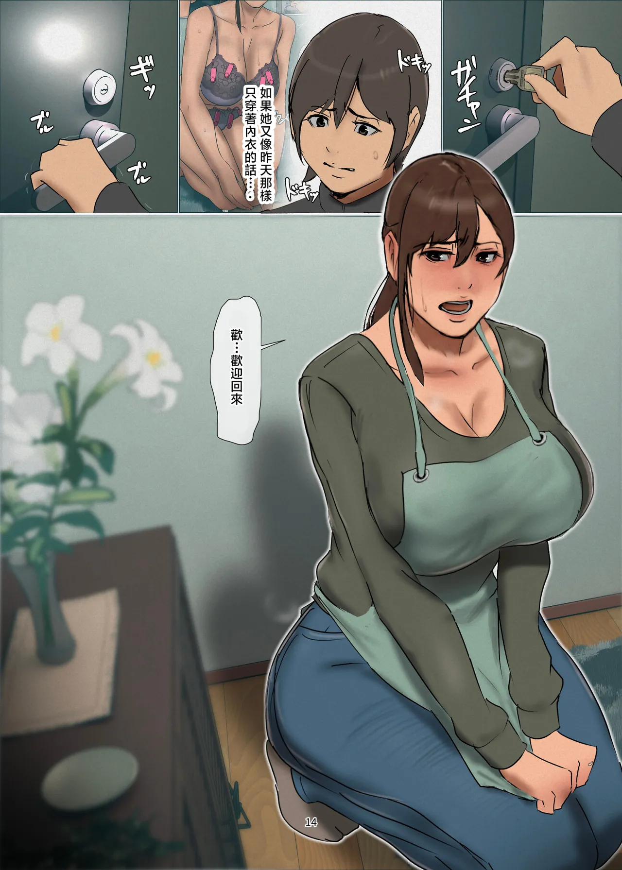 [Yojouhan Shobou] Ikenie no Haha 4 [Chinese] 图片编号 14