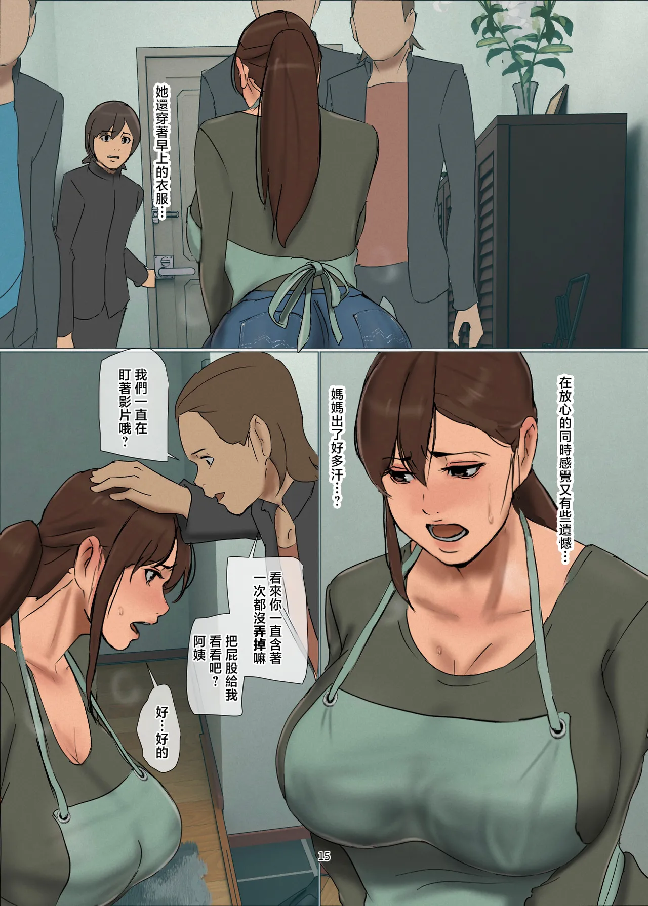 [Yojouhan Shobou] Ikenie no Haha 4 [Chinese] 图片编号 15