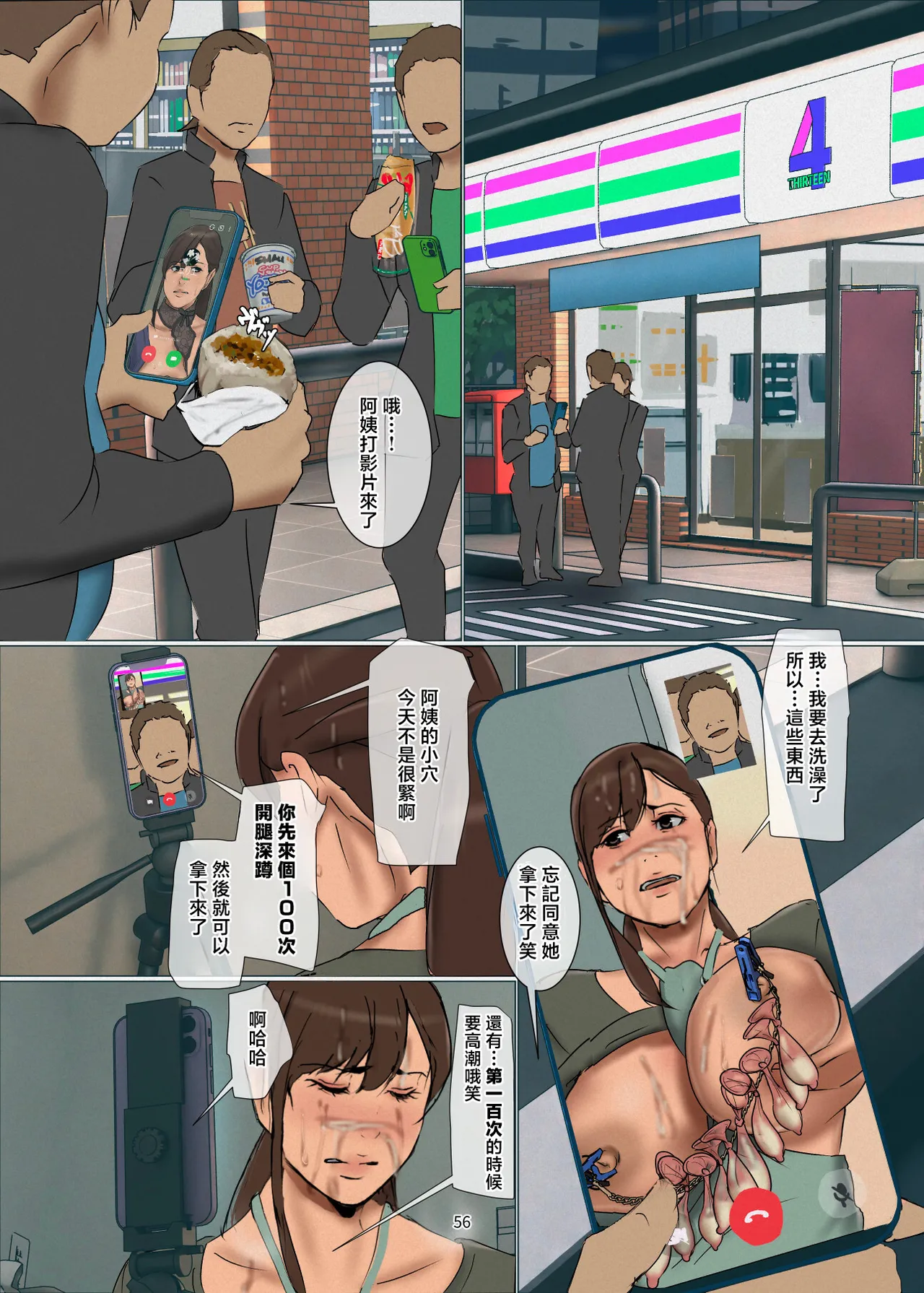 [Yojouhan Shobou] Ikenie no Haha 4 [Chinese] 图片编号 56