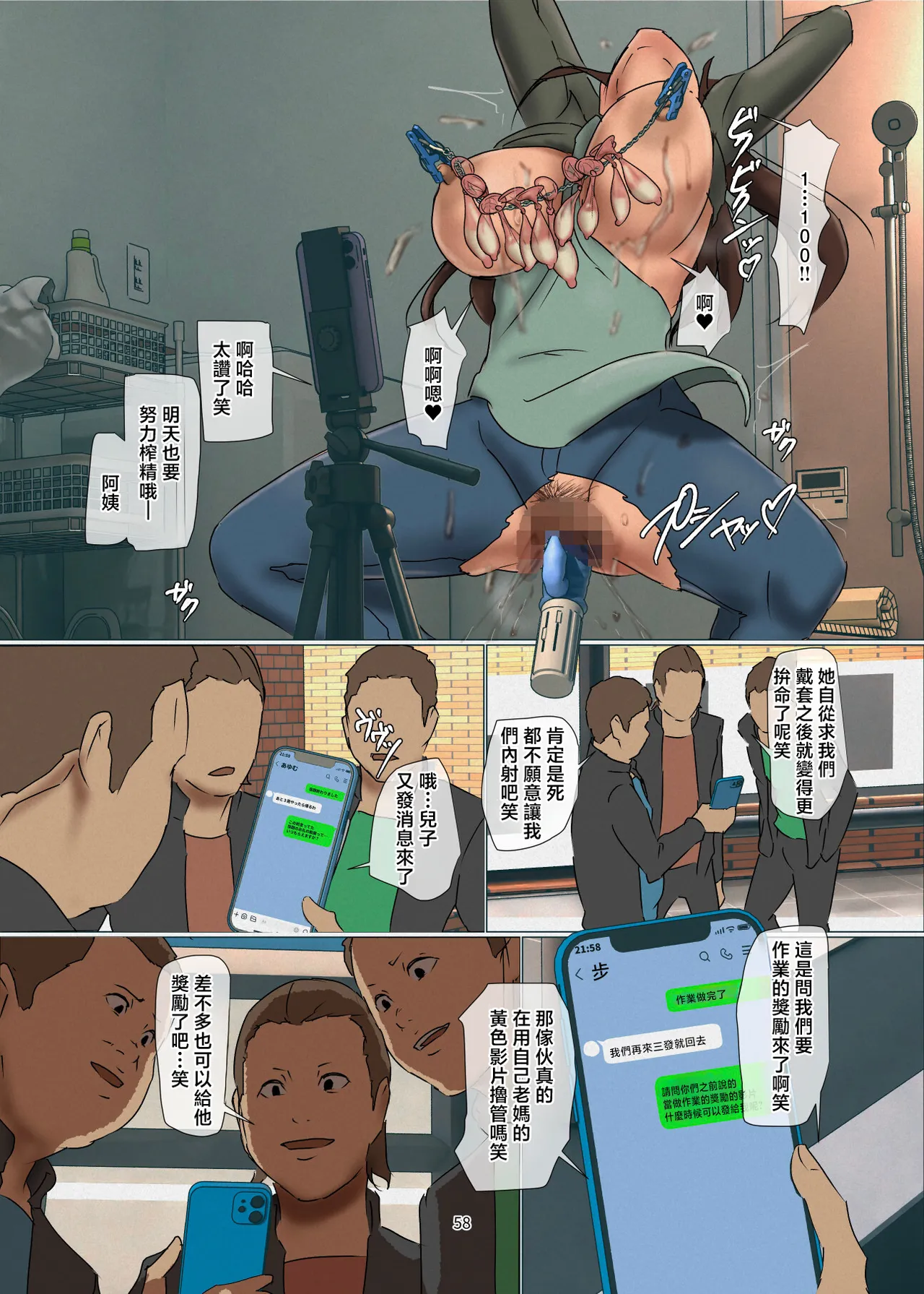 [Yojouhan Shobou] Ikenie no Haha 4 [Chinese] 图片编号 58