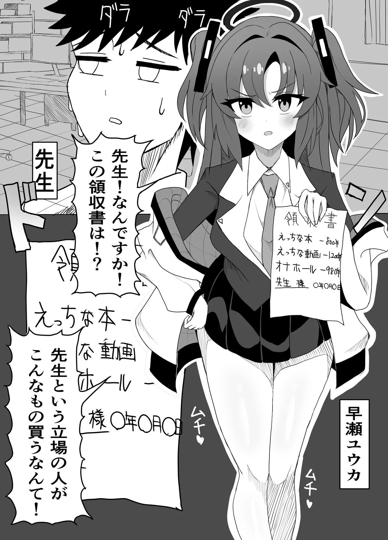 [Pinnyo] Kaikei to Shoki ni Kanri sareru Hanashi (Blue Archive) Bildnummer 3