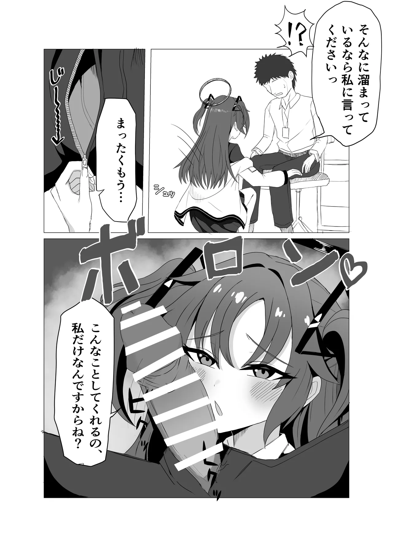 [Pinnyo] Kaikei to Shoki ni Kanri sareru Hanashi (Blue Archive) Bildnummer 4