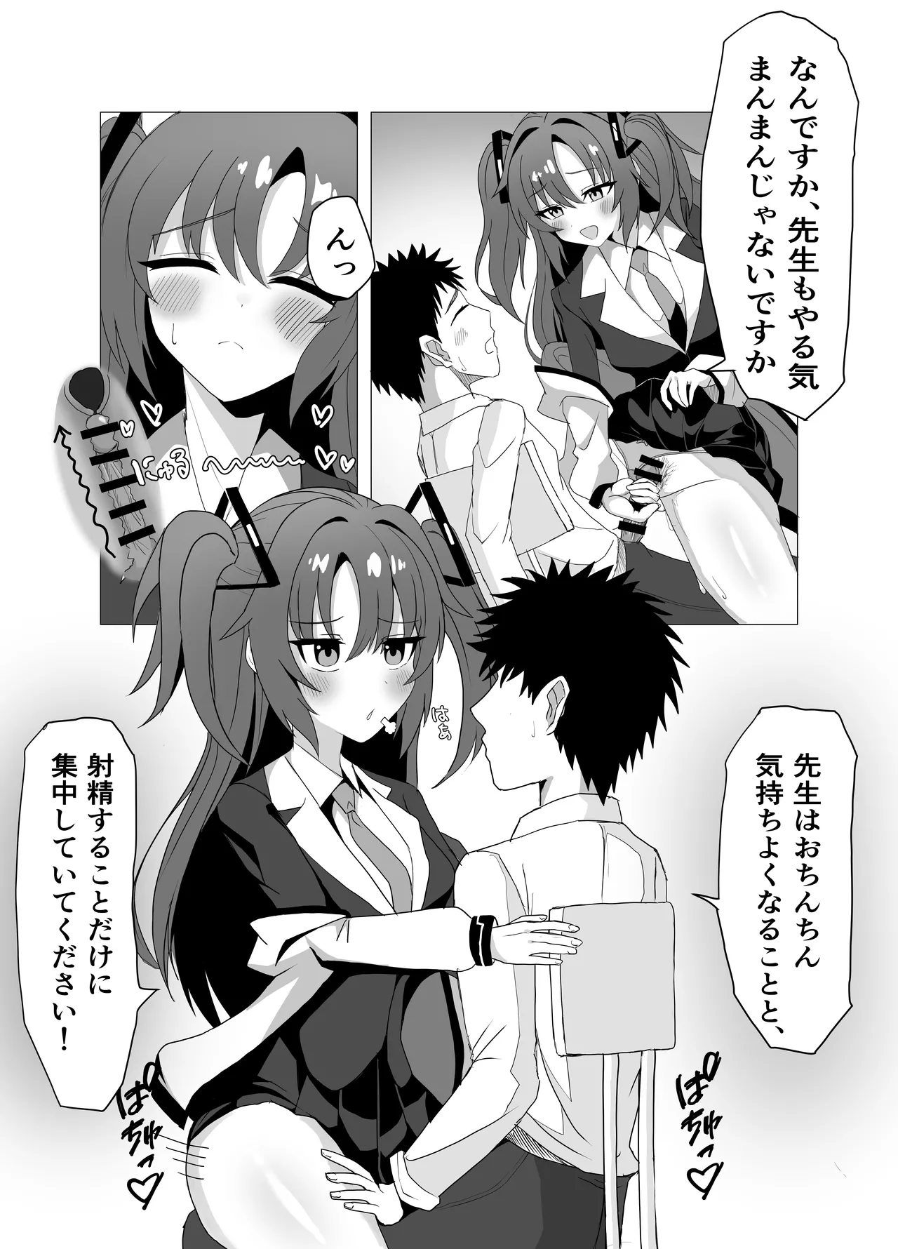 [Pinnyo] Kaikei to Shoki ni Kanri sareru Hanashi (Blue Archive) Bildnummer 5