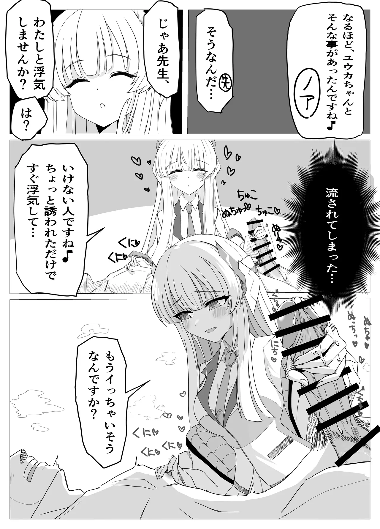 [Pinnyo] Kaikei to Shoki ni Kanri sareru Hanashi (Blue Archive) Bildnummer 8