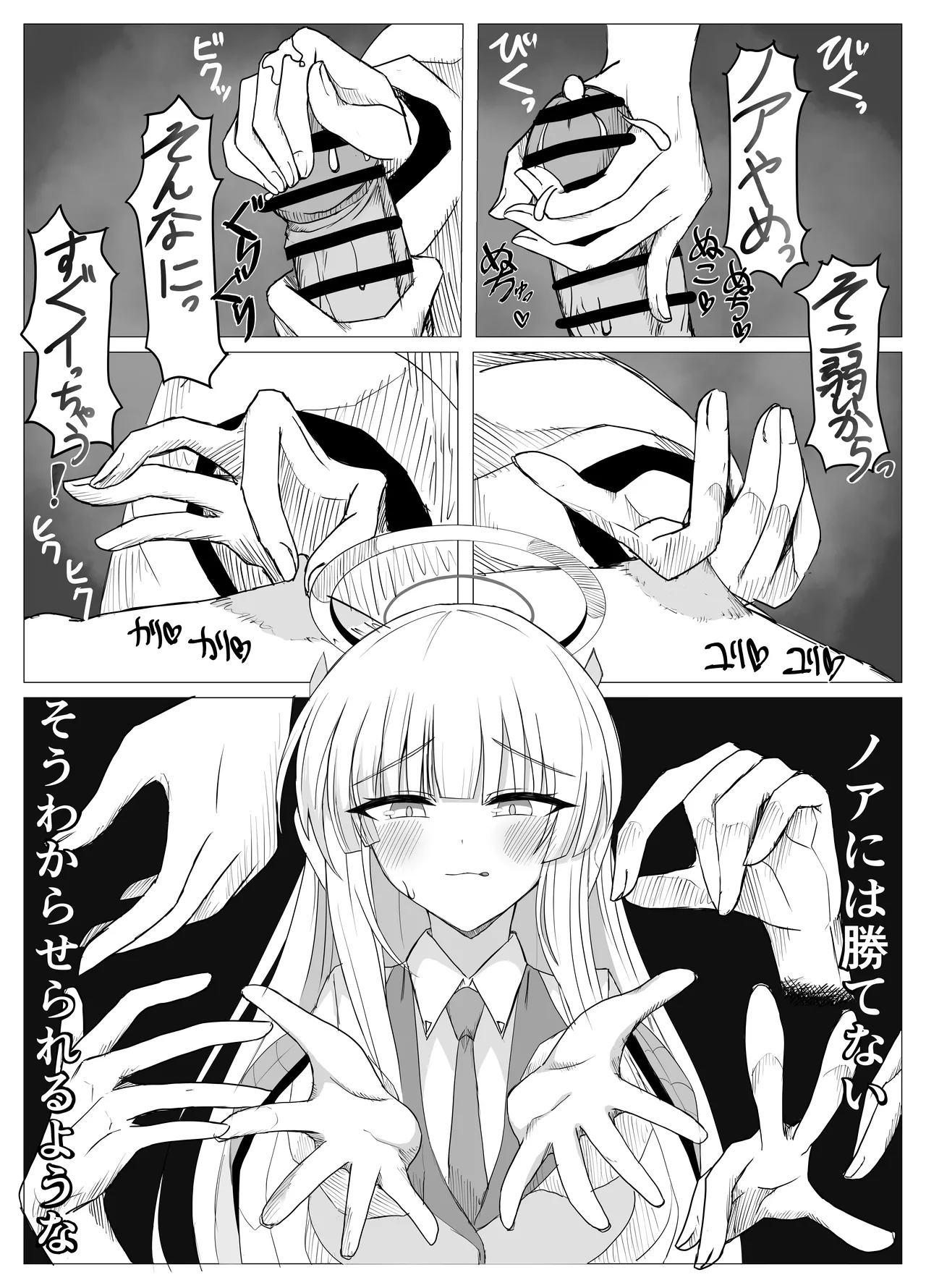 [Pinnyo] Kaikei to Shoki ni Kanri sareru Hanashi (Blue Archive) Bildnummer 9