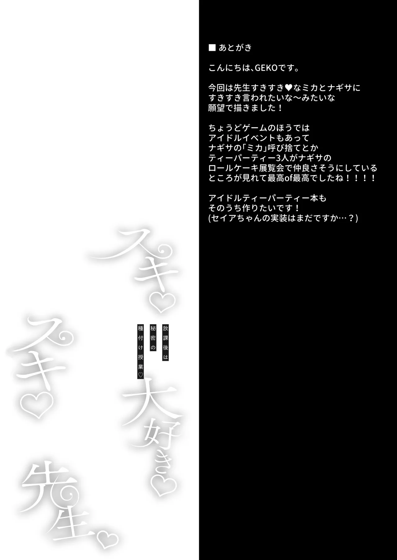 [Ohoshisamadou (GEKO)] Sukisuki Daisuki Sensei ~Houkago wa Himitsu no Tanetsuke Jugyou~ (Blue Archive) [Digital] image number 19