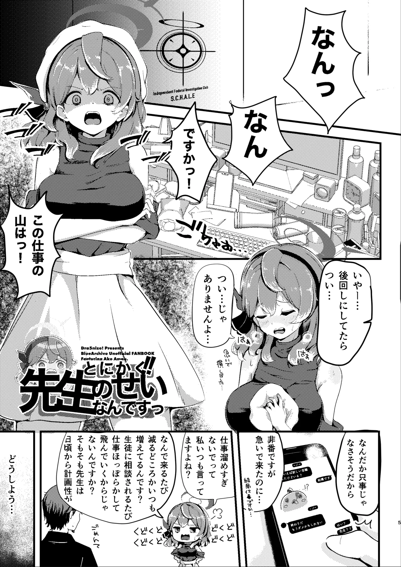 [Dra5nize (Onigashima Eryu)] Tonikaku! Sensei no Sei Nandesu! (Blue Archive) [Digital] 이미지 번호 5