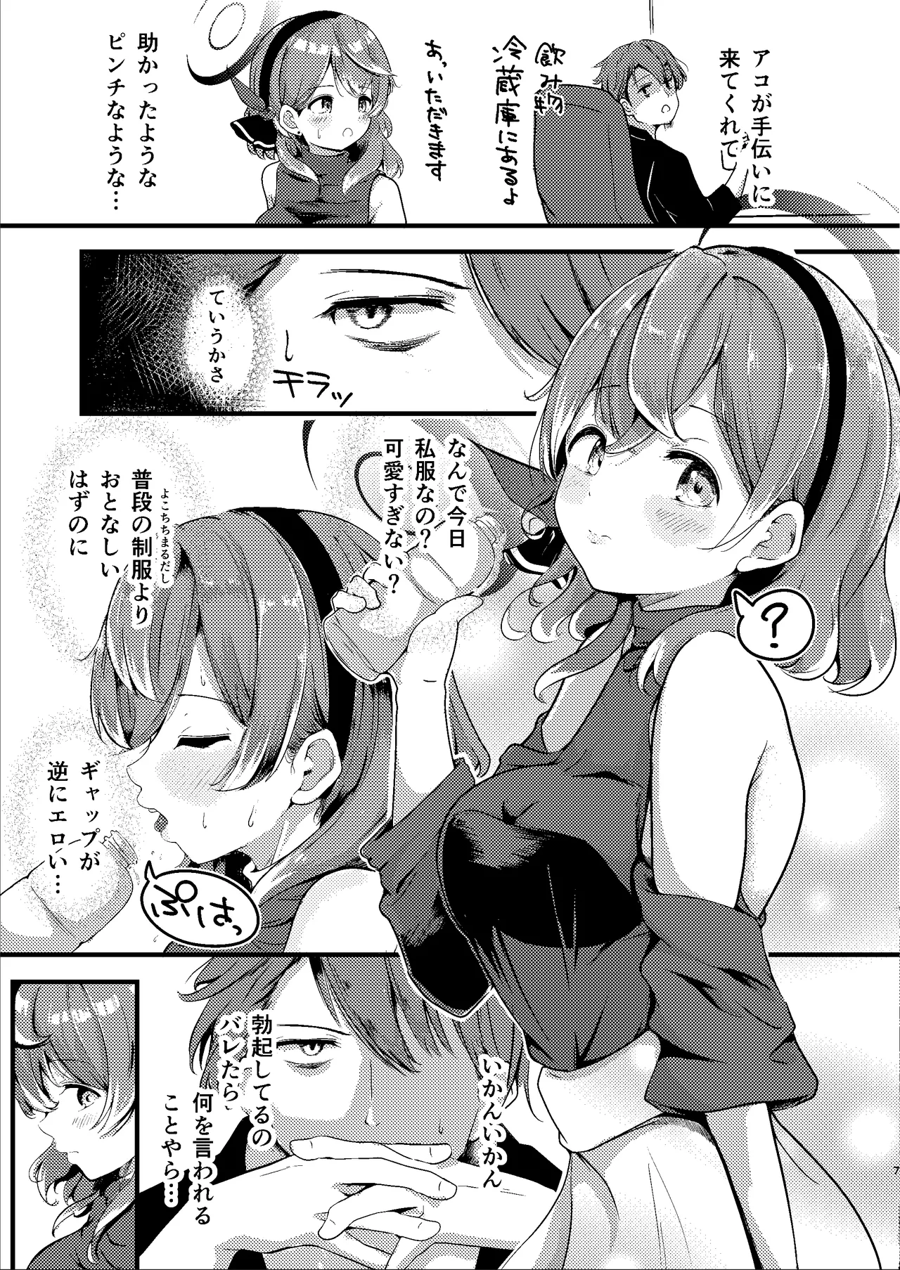 [Dra5nize (Onigashima Eryu)] Tonikaku! Sensei no Sei Nandesu! (Blue Archive) [Digital] 이미지 번호 7