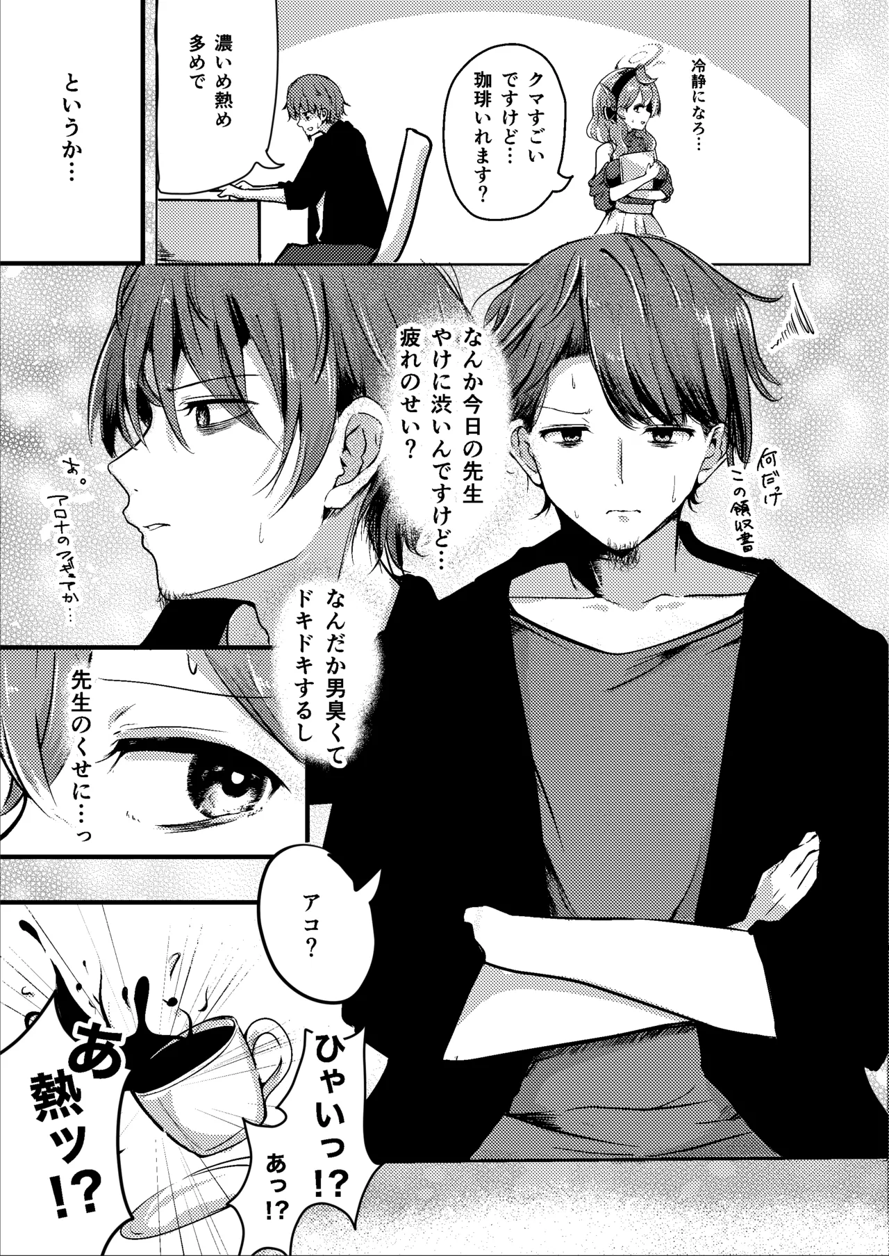 [Dra5nize (Onigashima Eryu)] Tonikaku! Sensei no Sei Nandesu! (Blue Archive) [Digital] 이미지 번호 9