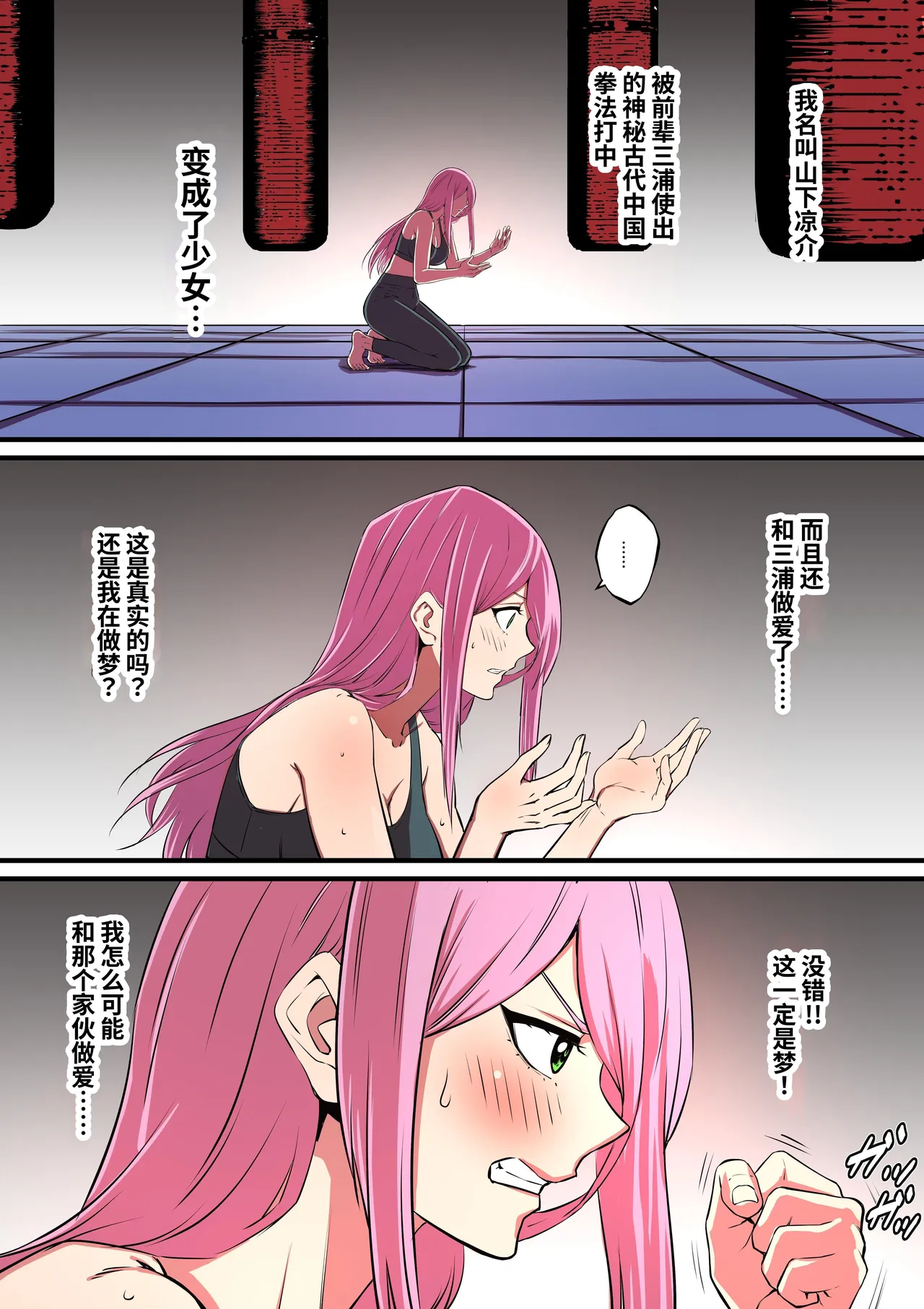 [Mouga] Senpai ni Nyotaika sarete Onna ni Sareta Ken Nikaisen | 被前辈女体化后成为女人的事情2 [Chinese] [Om♂] Bildnummer 3