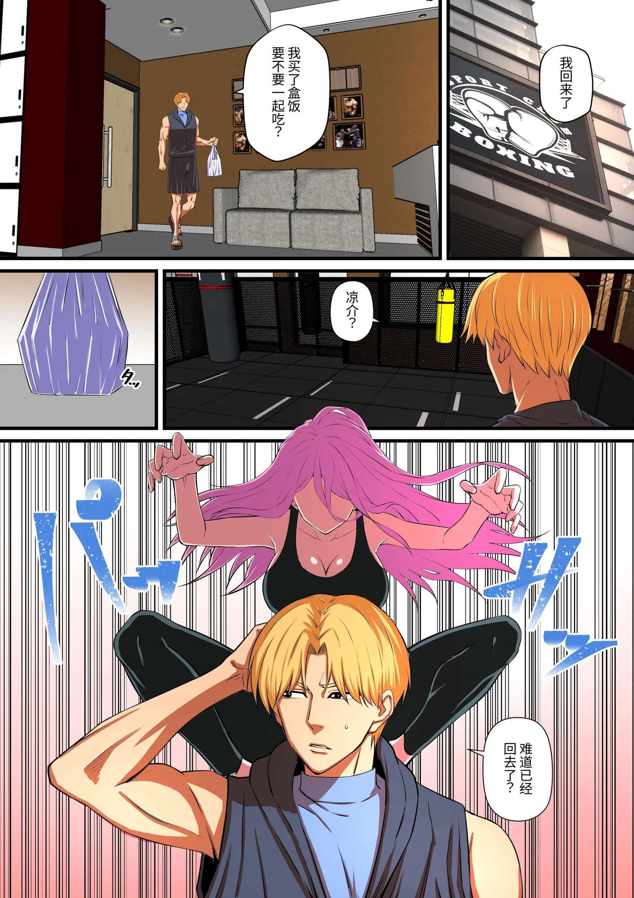 [Mouga] Senpai ni Nyotaika sarete Onna ni Sareta Ken Nikaisen | 被前辈女体化后成为女人的事情2 [Chinese] [Om♂] Bildnummer 5