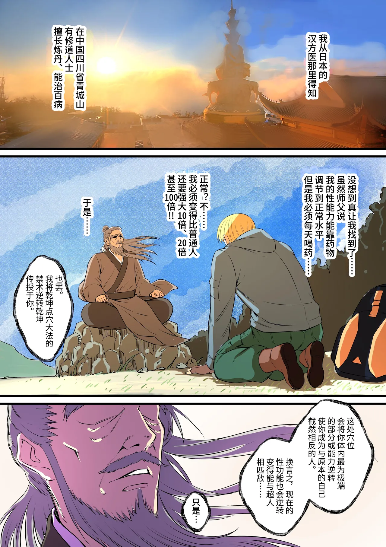 [Mouga] Senpai ni Nyotaika sarete Onna ni Sareta Ken Nikaisen | 被前辈女体化后成为女人的事情2 [Chinese] [Om♂] Bildnummer 19