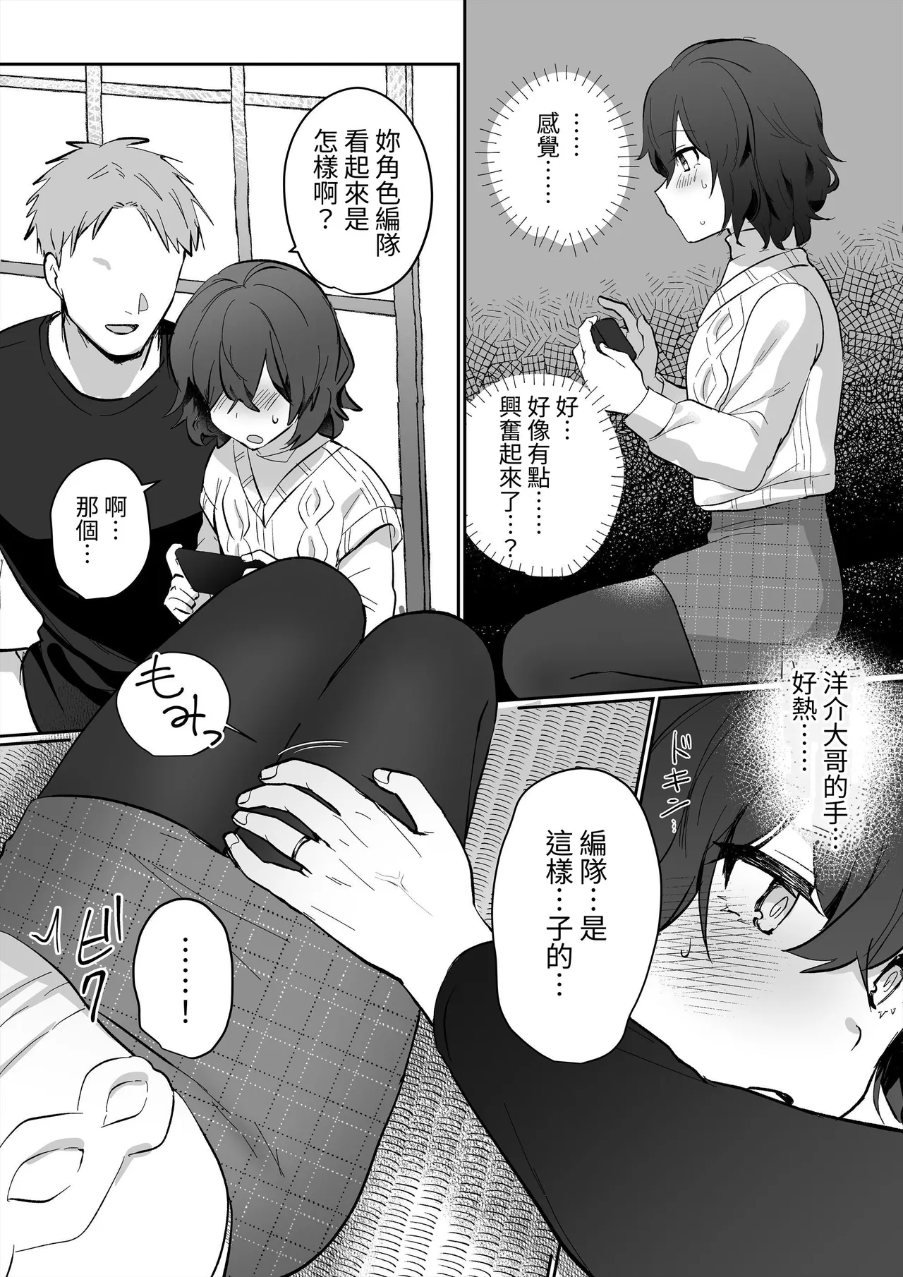 [Ichinichi Futsuka (Kokonoka Toka)] InCha JK no Shotaiken wa Itoko no Otto to no Uwaki Sex  [Chinese] [蕪菁堂] 이미지 번호 9